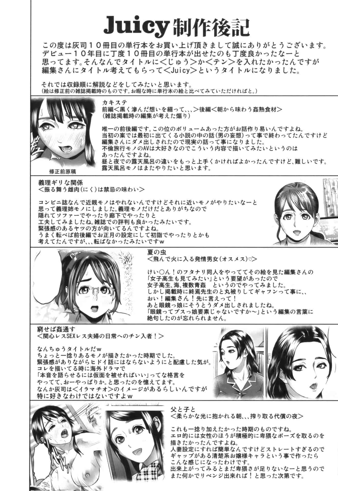 汉化版-[灰司] Juicy_第5集