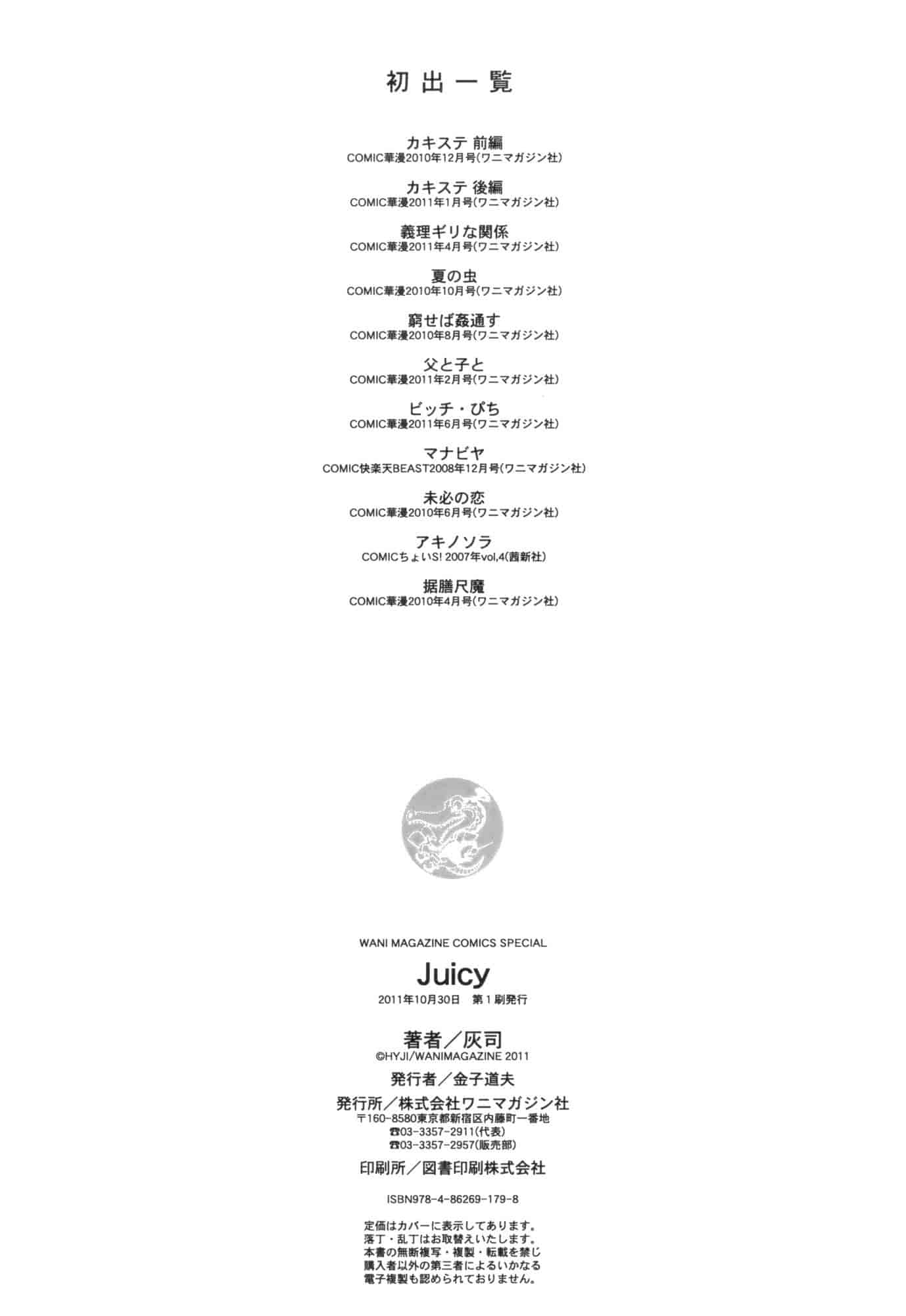 汉化版-[灰司] Juicy_第5集