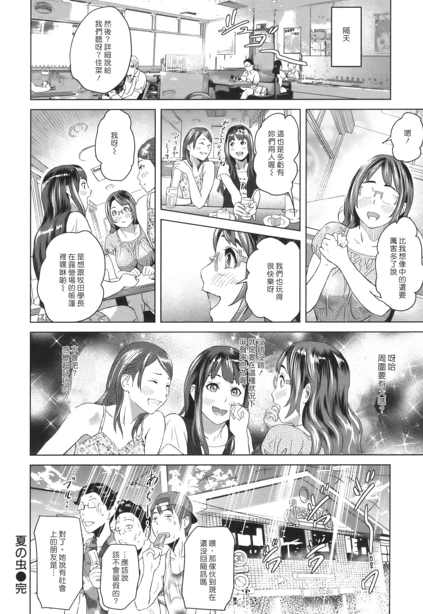 汉化版-[灰司] Juicy_第2集