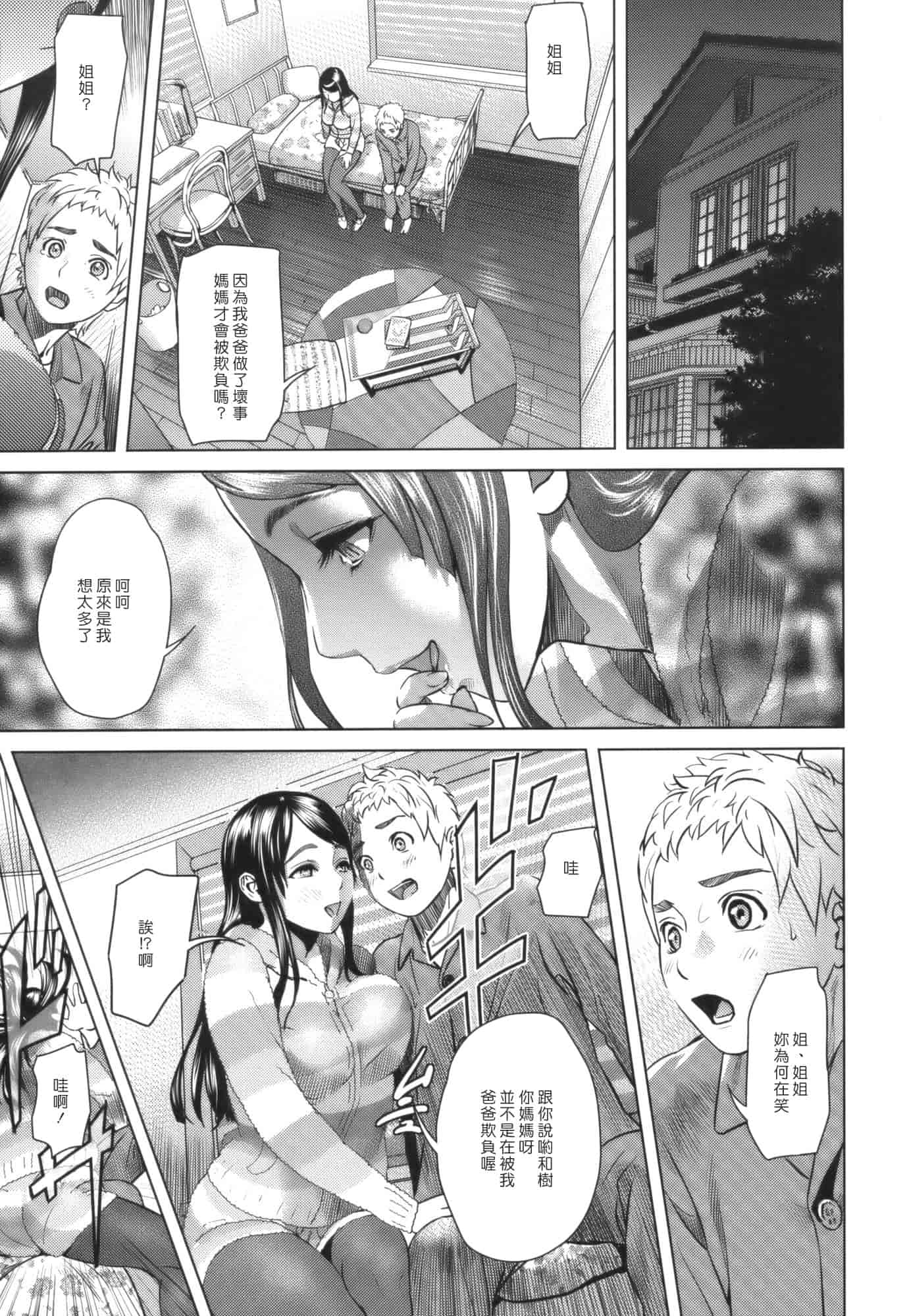 汉化版-[灰司] Juicy_第3集