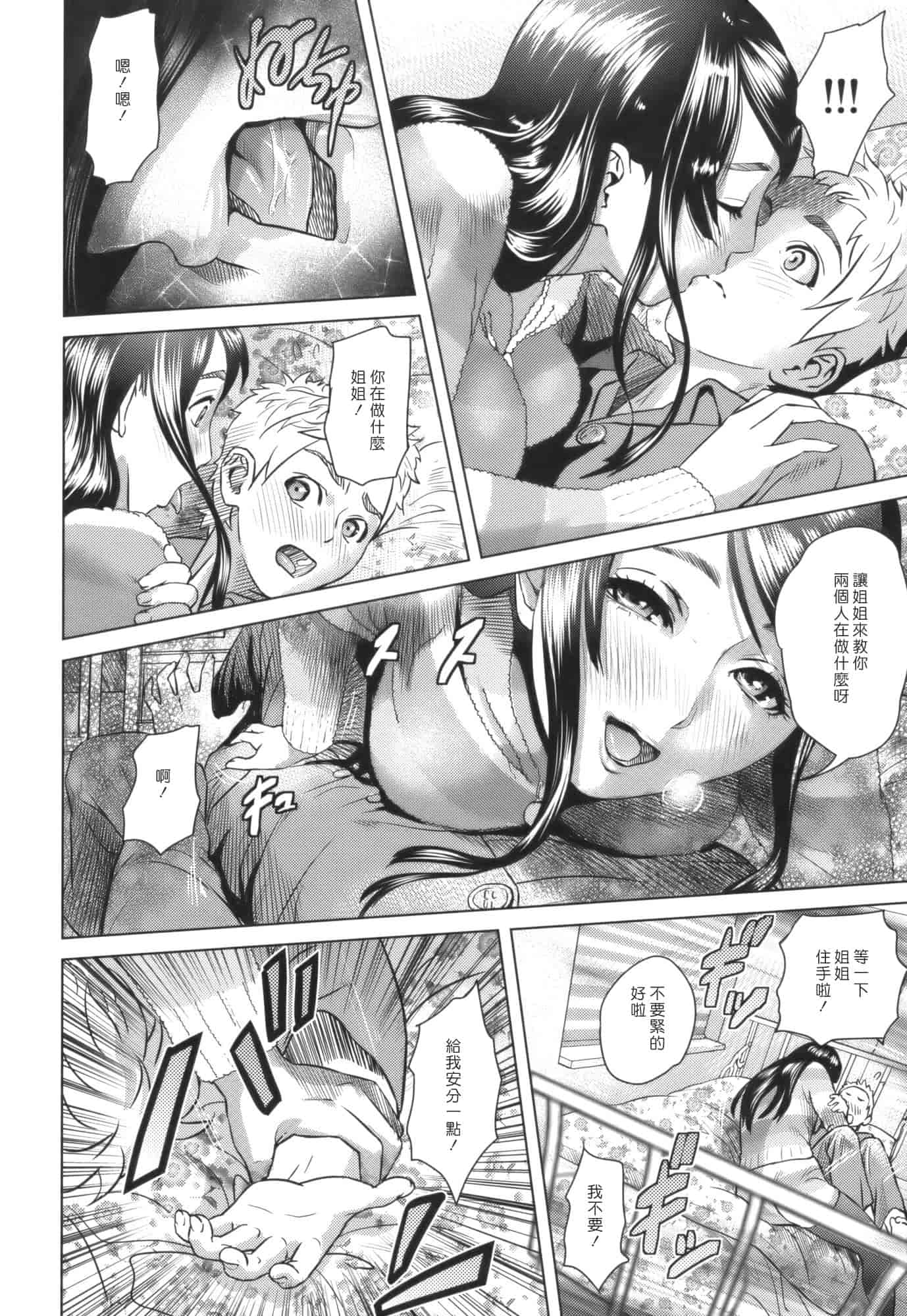 汉化版-[灰司] Juicy_第3集