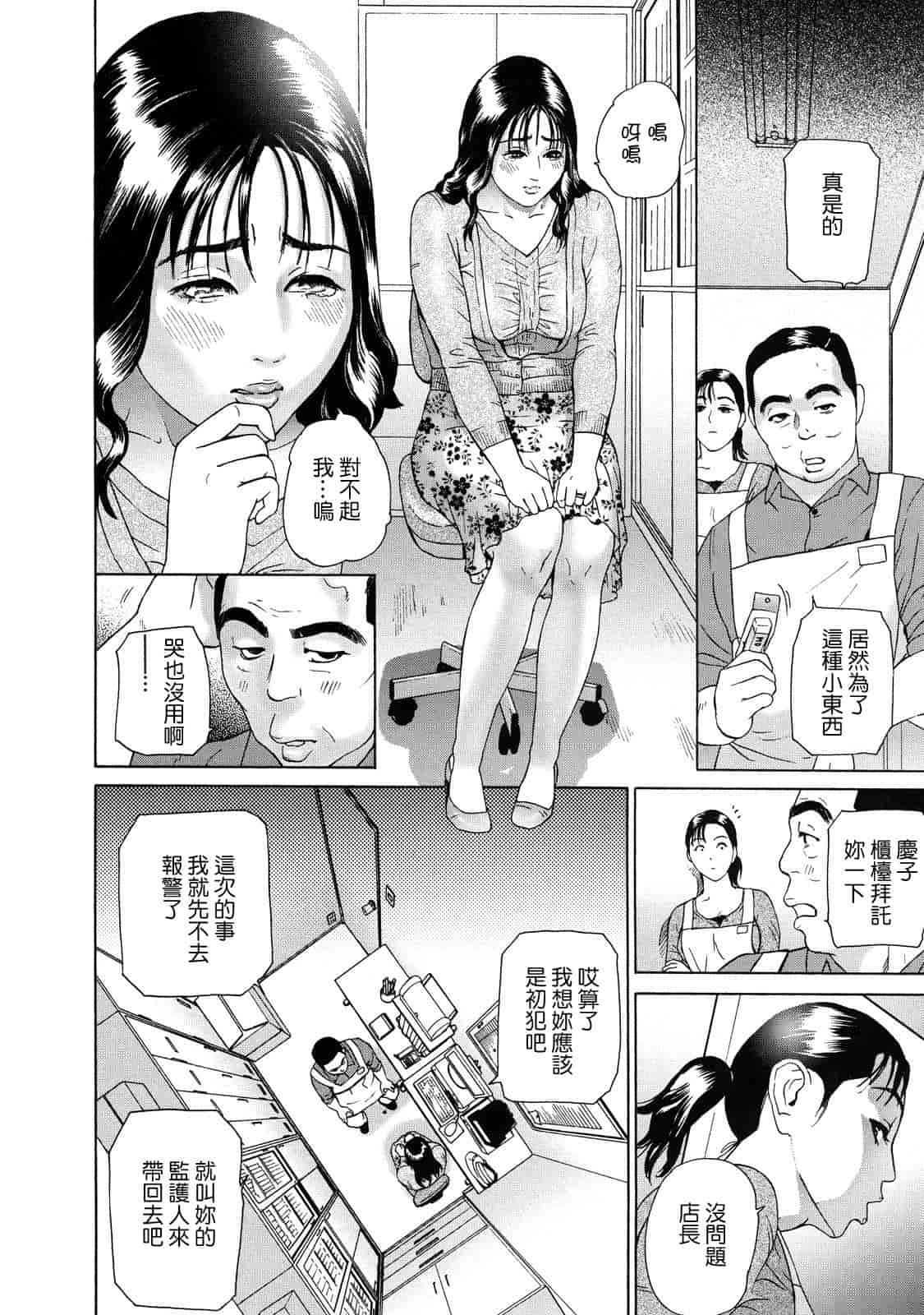 汉化版-[灰司] ちょ·団地妻慶子_第3集