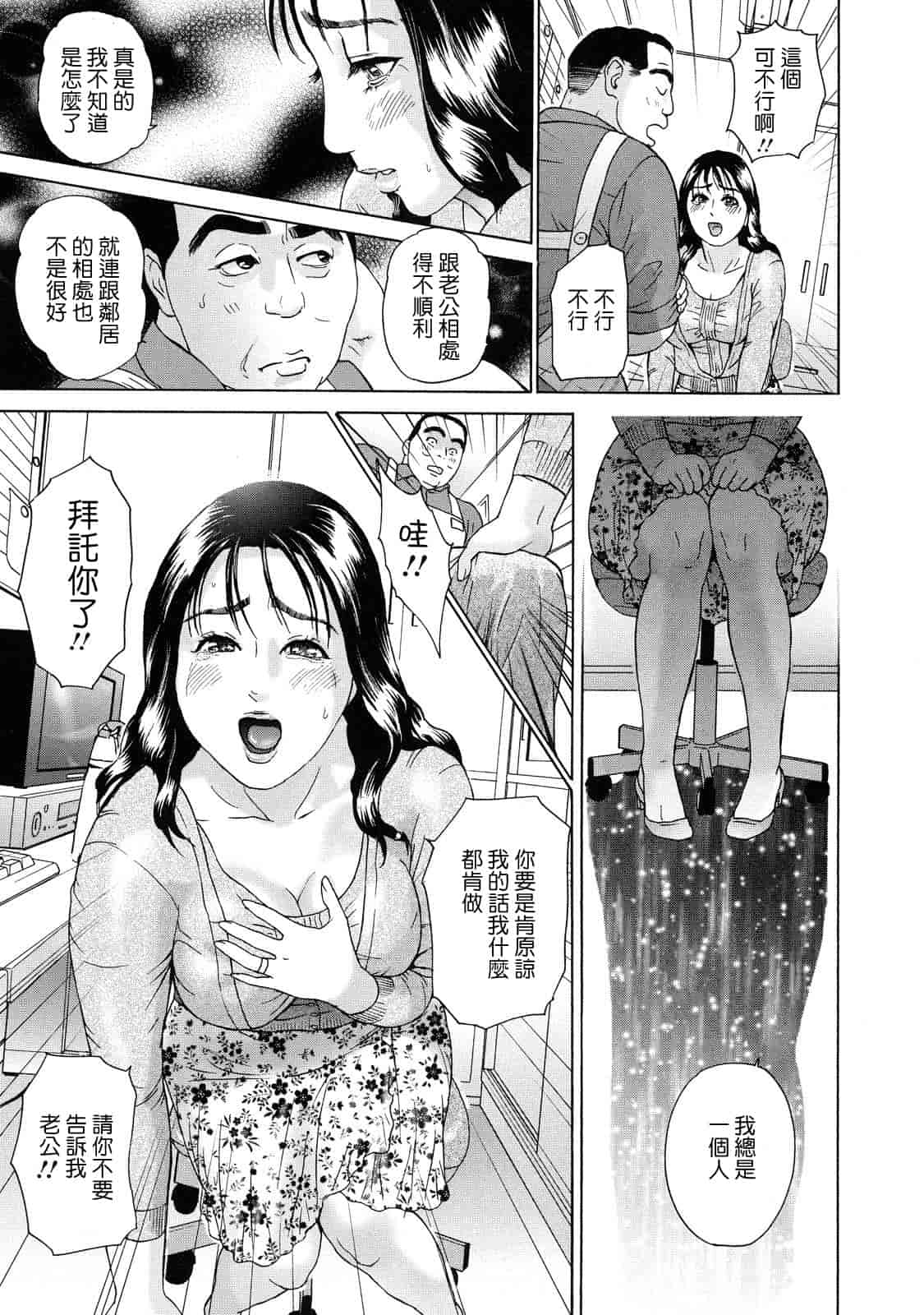 汉化版-[灰司] ちょ·団地妻慶子_第3集