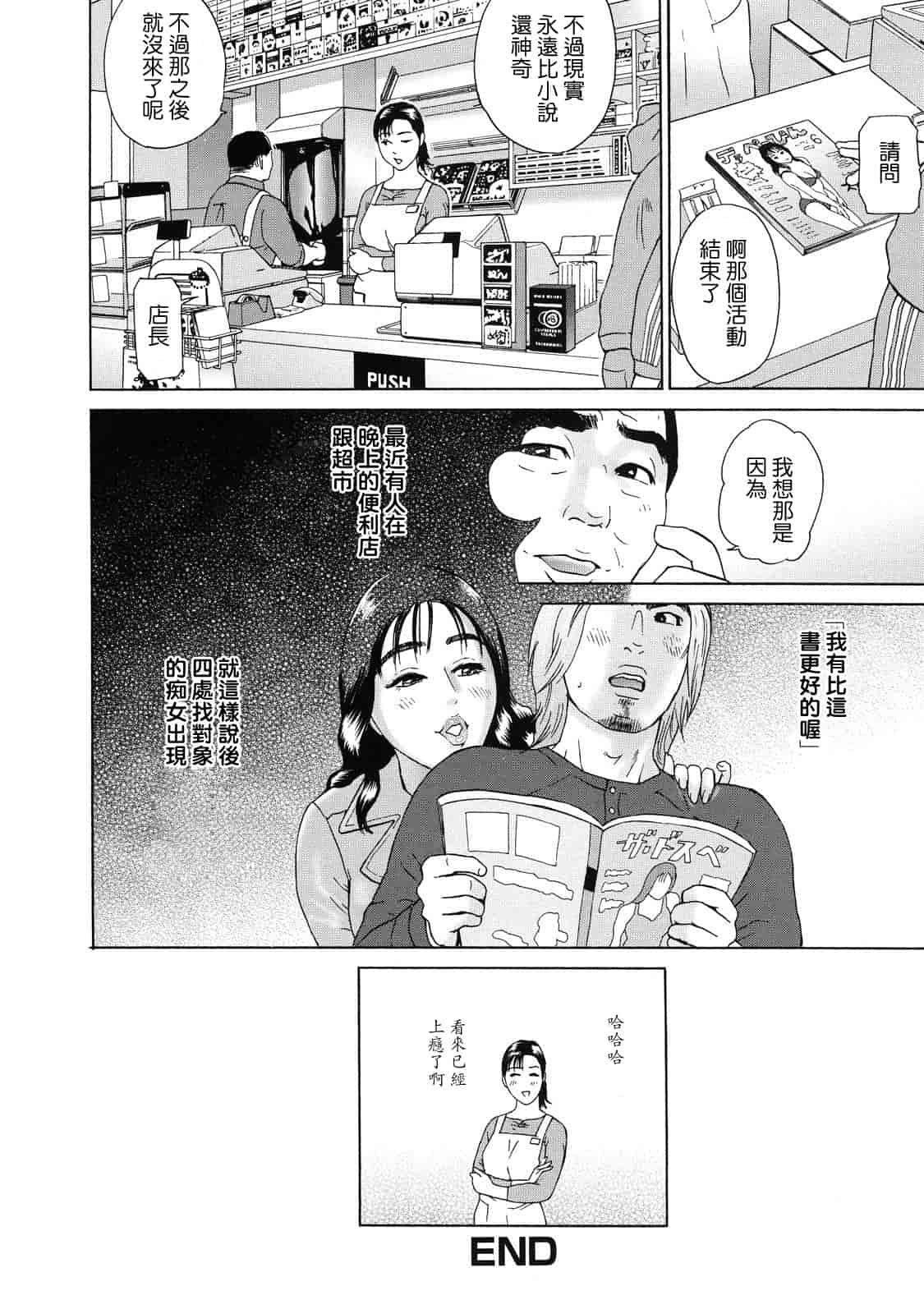 汉化版-[灰司] ちょ·団地妻慶子_第4集