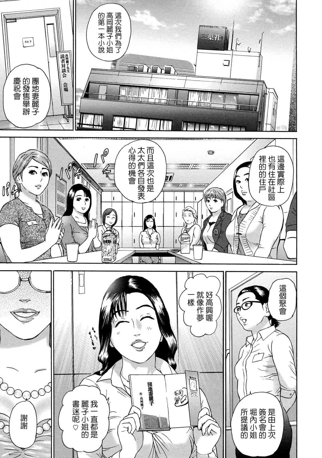 汉化版-[灰司] ちょ·団地妻慶子_第4集