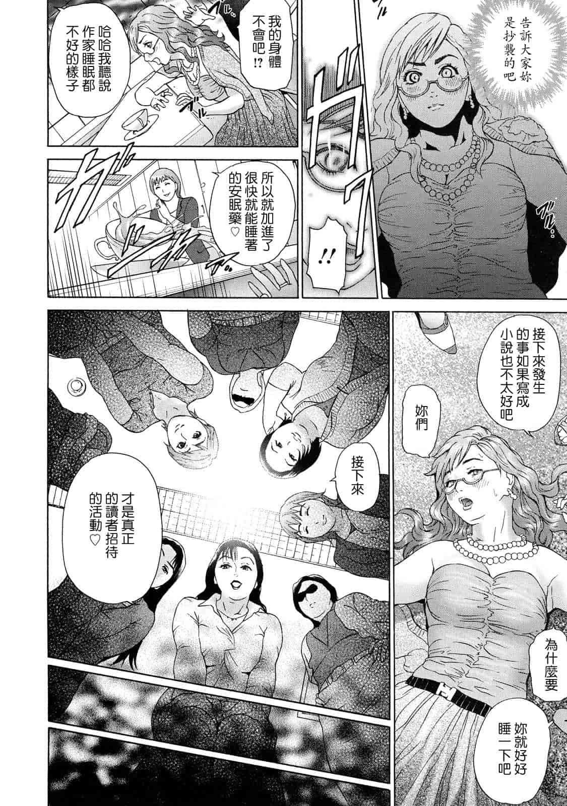 汉化版-[灰司] ちょ·団地妻慶子_第4集