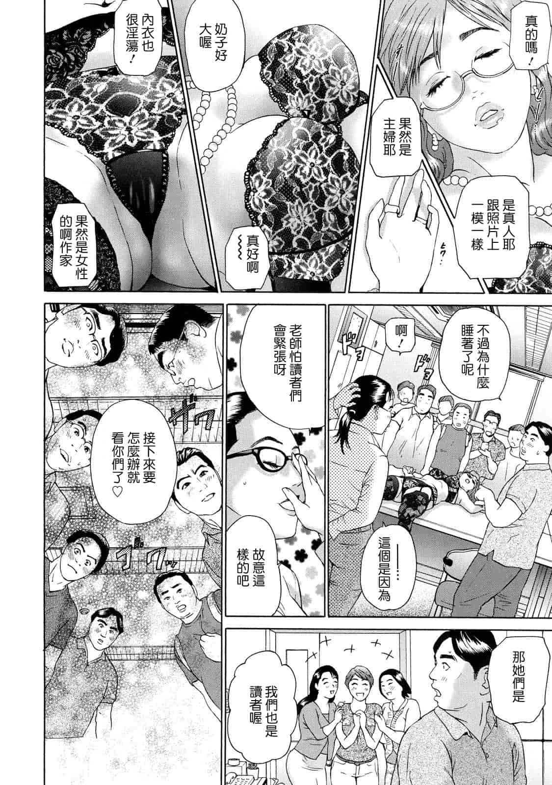 汉化版-[灰司] ちょ·団地妻慶子_第4集