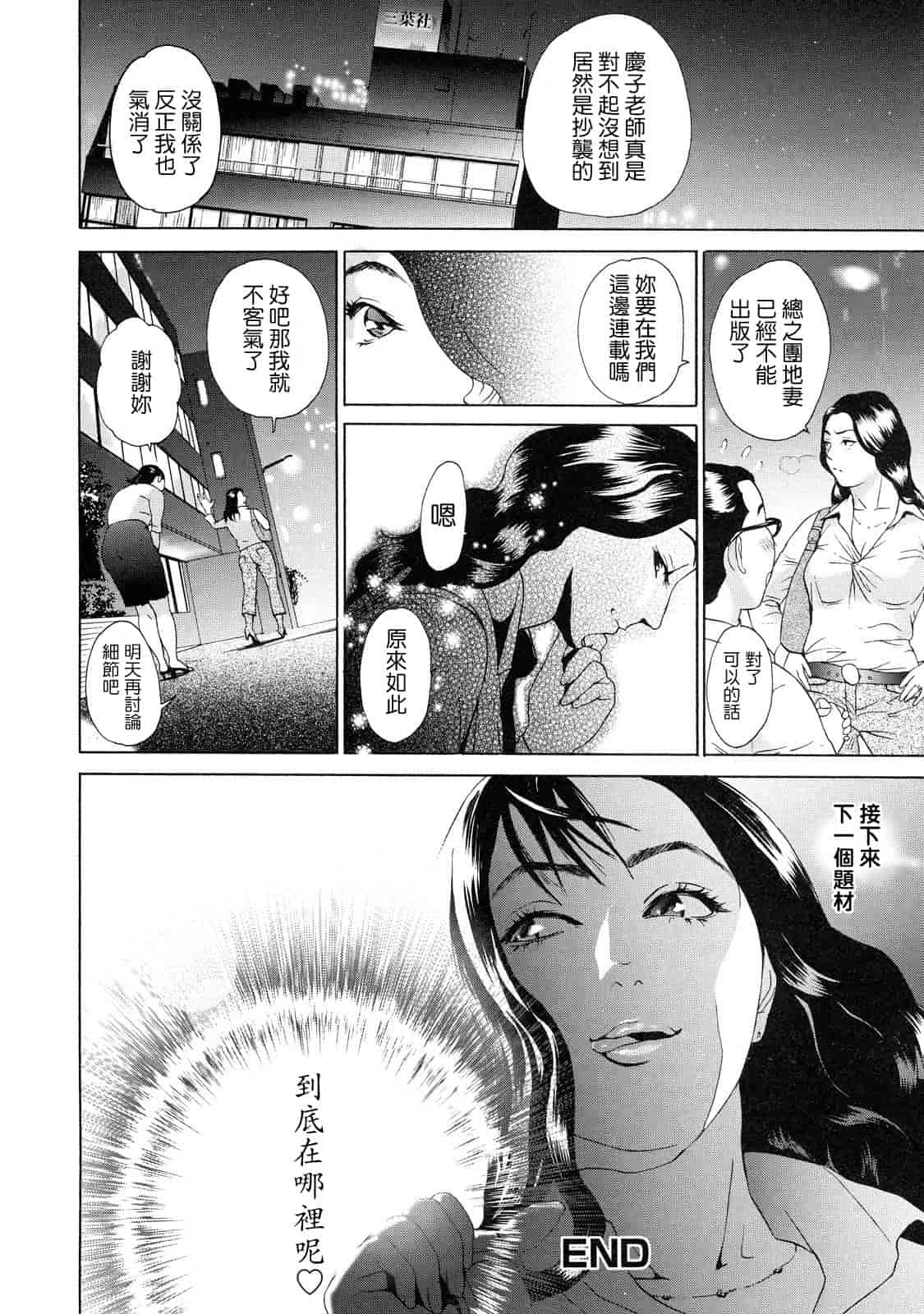 汉化版-[灰司] ちょ·団地妻慶子_第4集