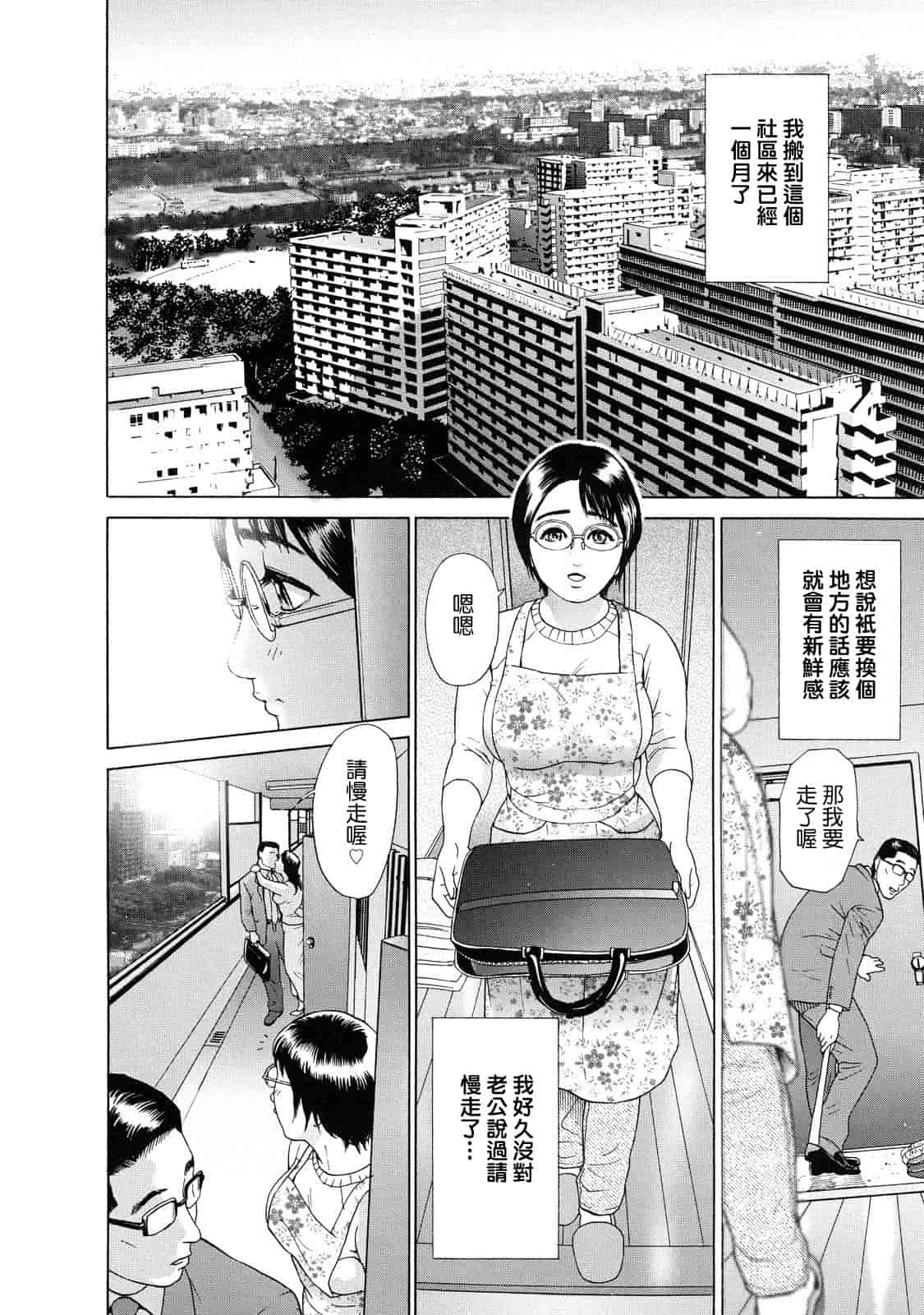 汉化版-[灰司] ちょ·団地妻慶子_第4集