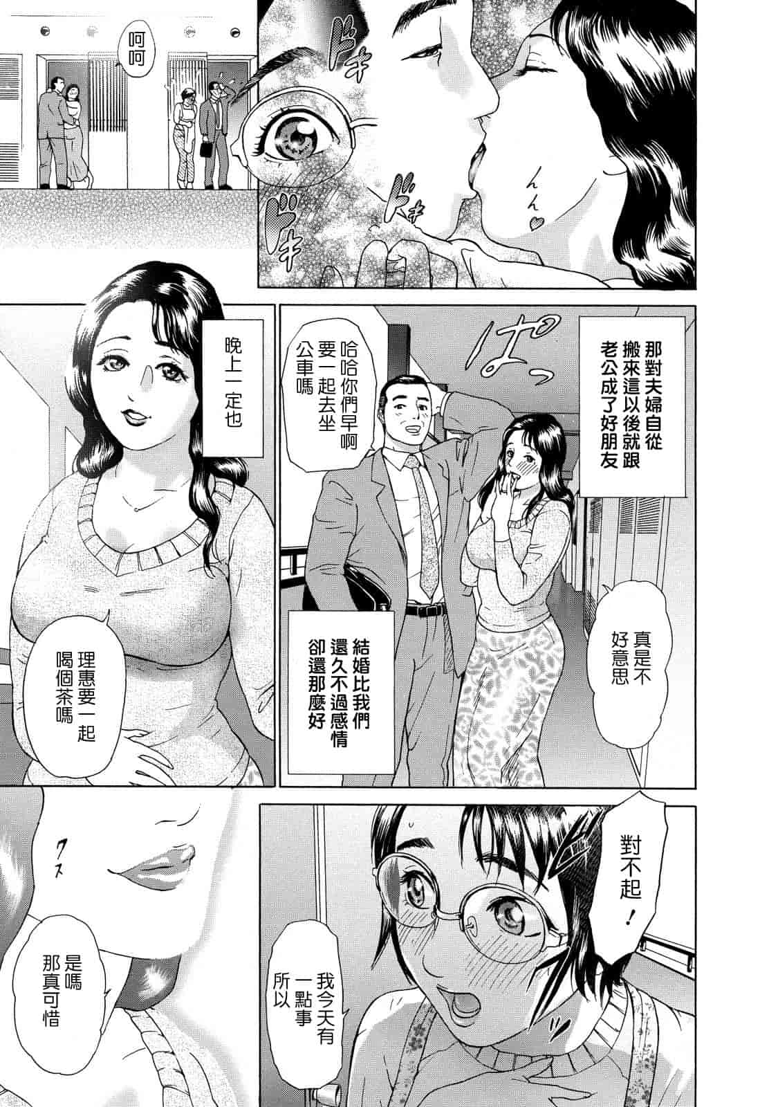 汉化版-[灰司] ちょ·団地妻慶子_第4集