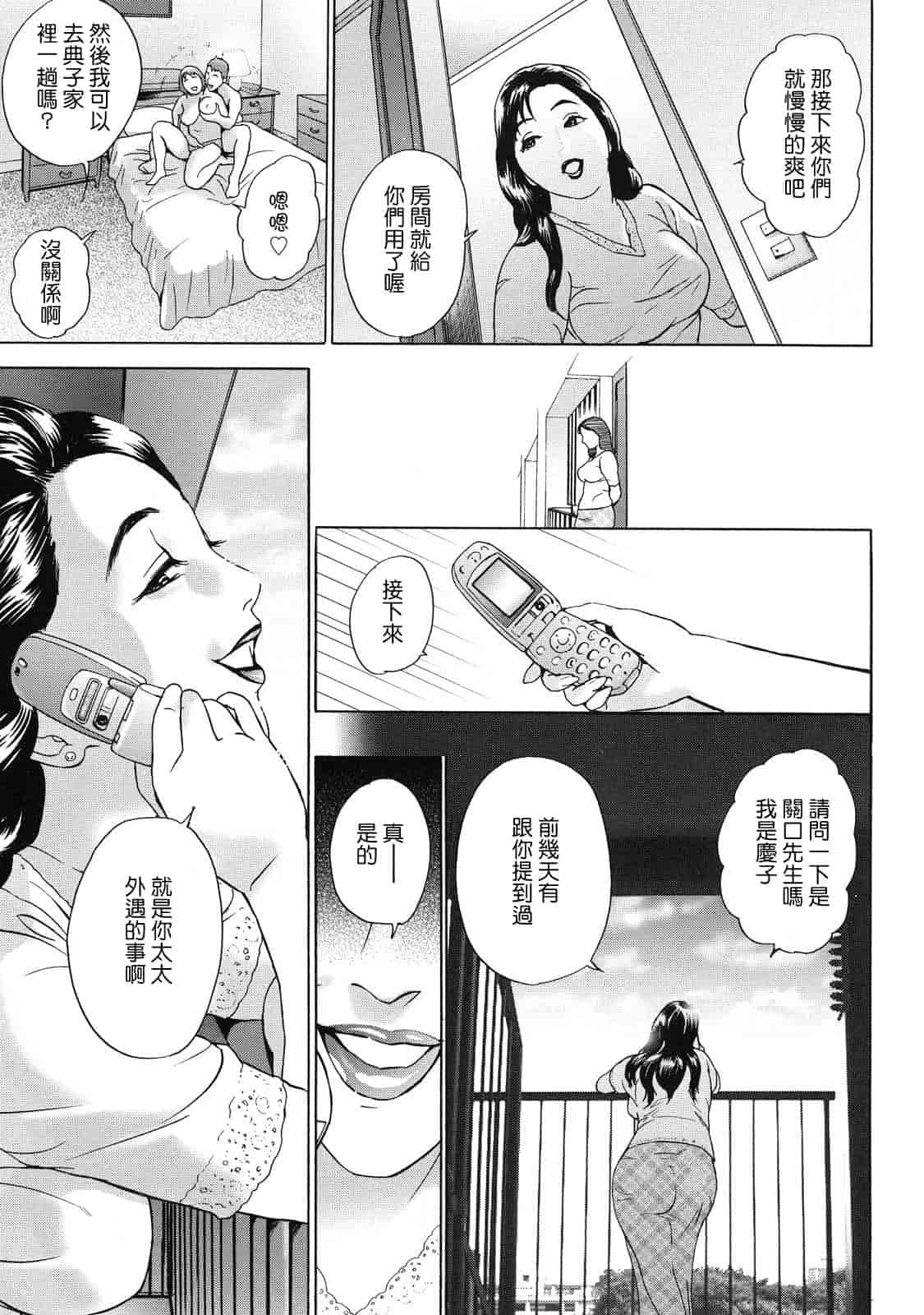 汉化版-[灰司] ちょ·団地妻慶子_第1集
