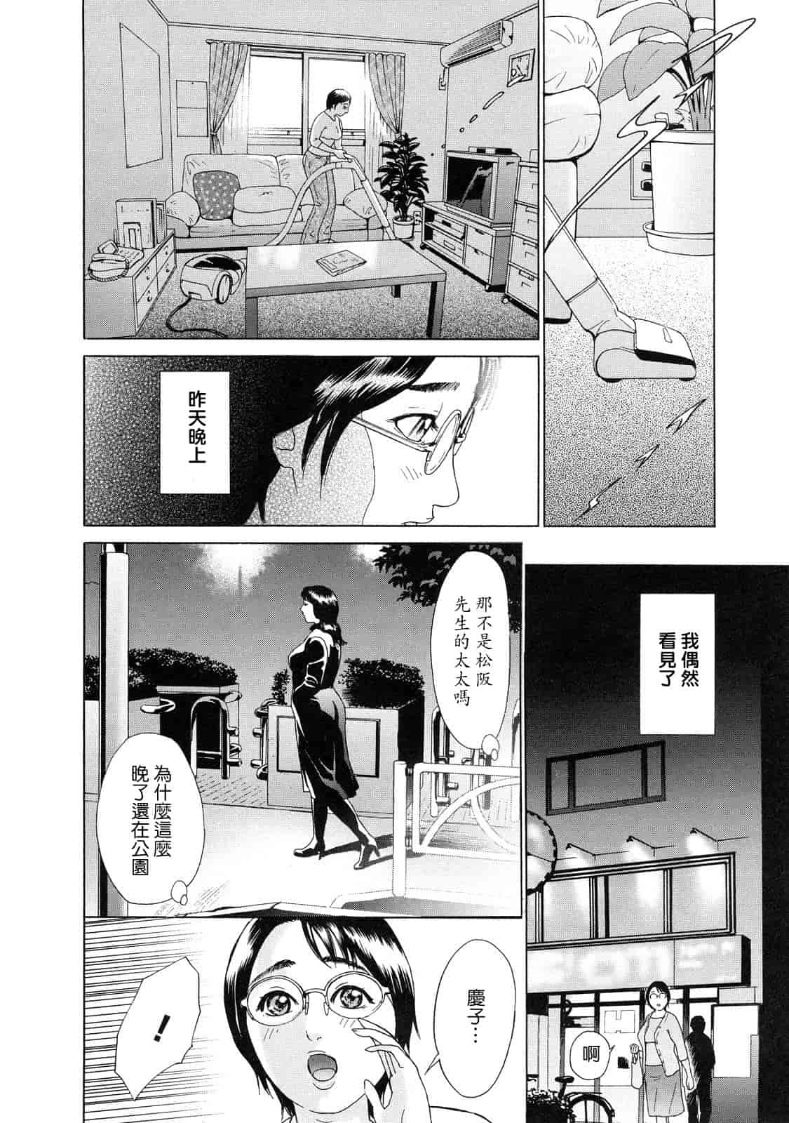 汉化版-[灰司] ちょ·団地妻慶子_第4集