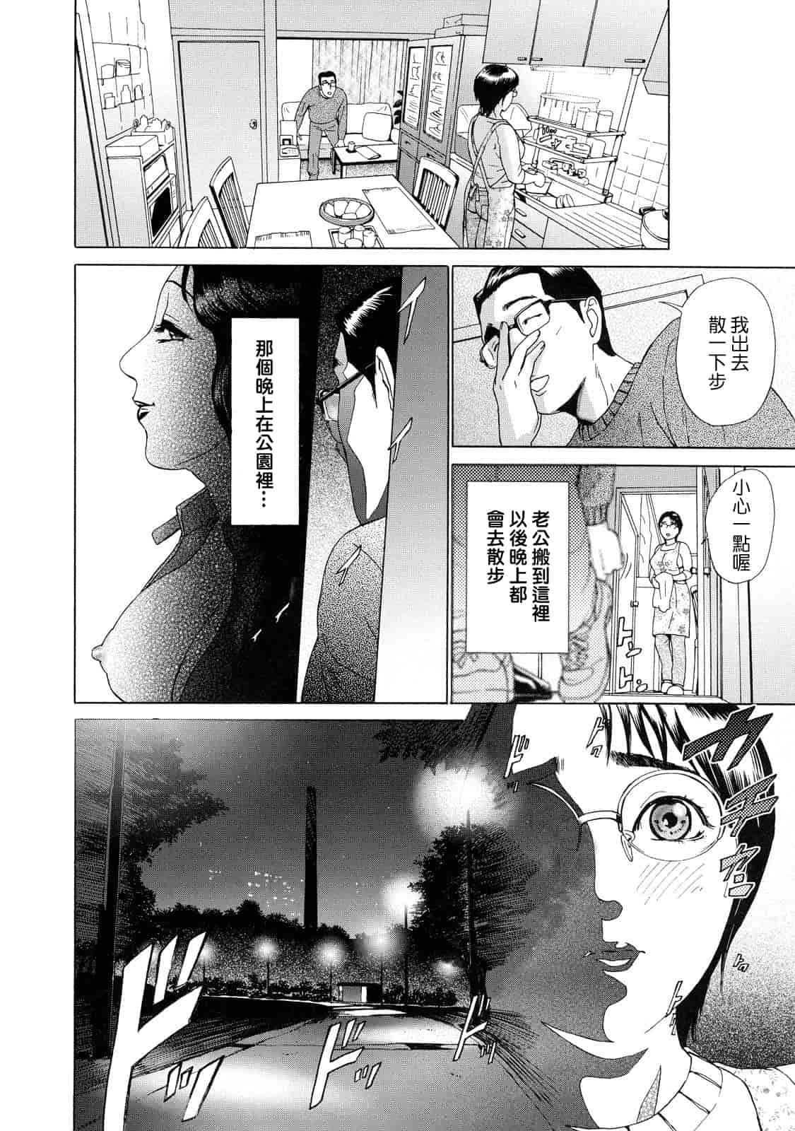 汉化版-[灰司] ちょ·団地妻慶子_第4集