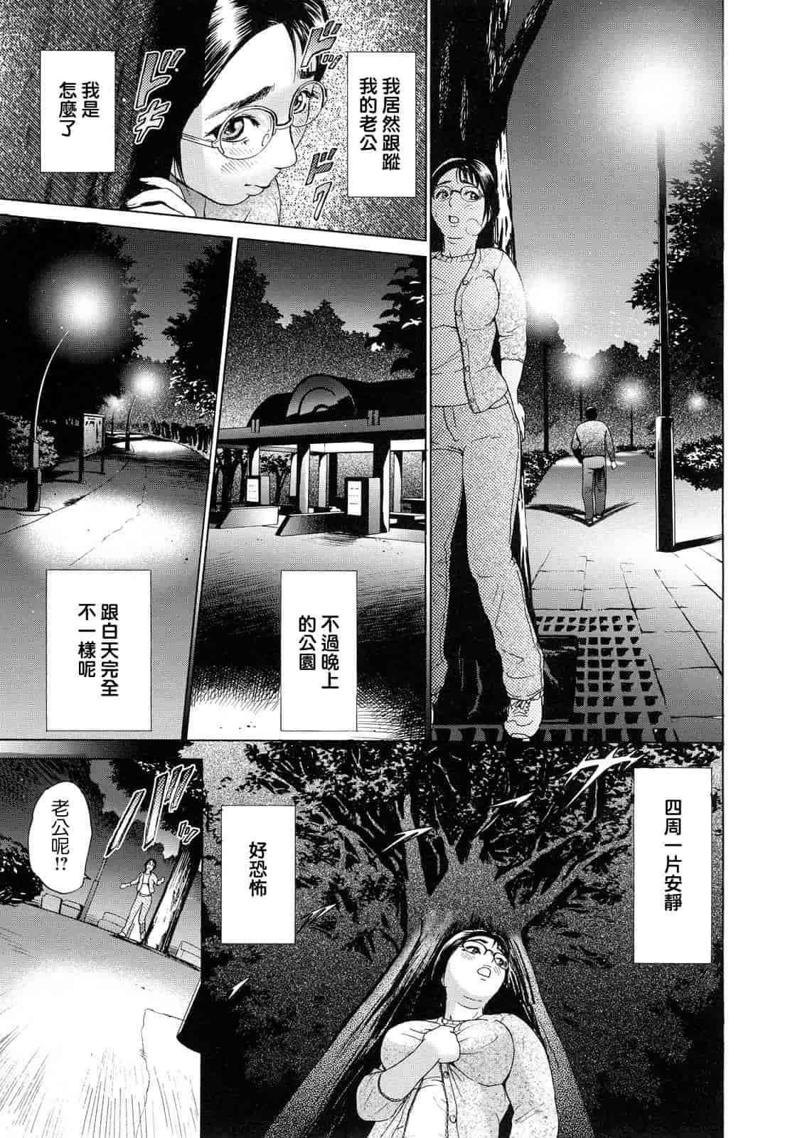 汉化版-[灰司] ちょ·団地妻慶子_第4集