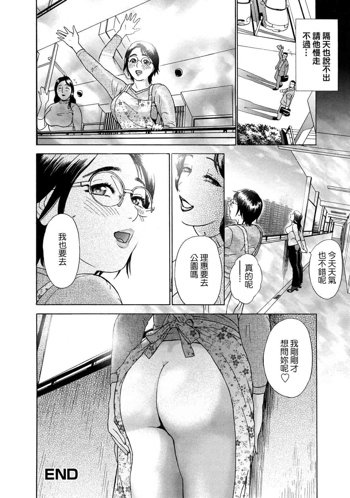 汉化版-[灰司] ちょ·団地妻慶子_第5集