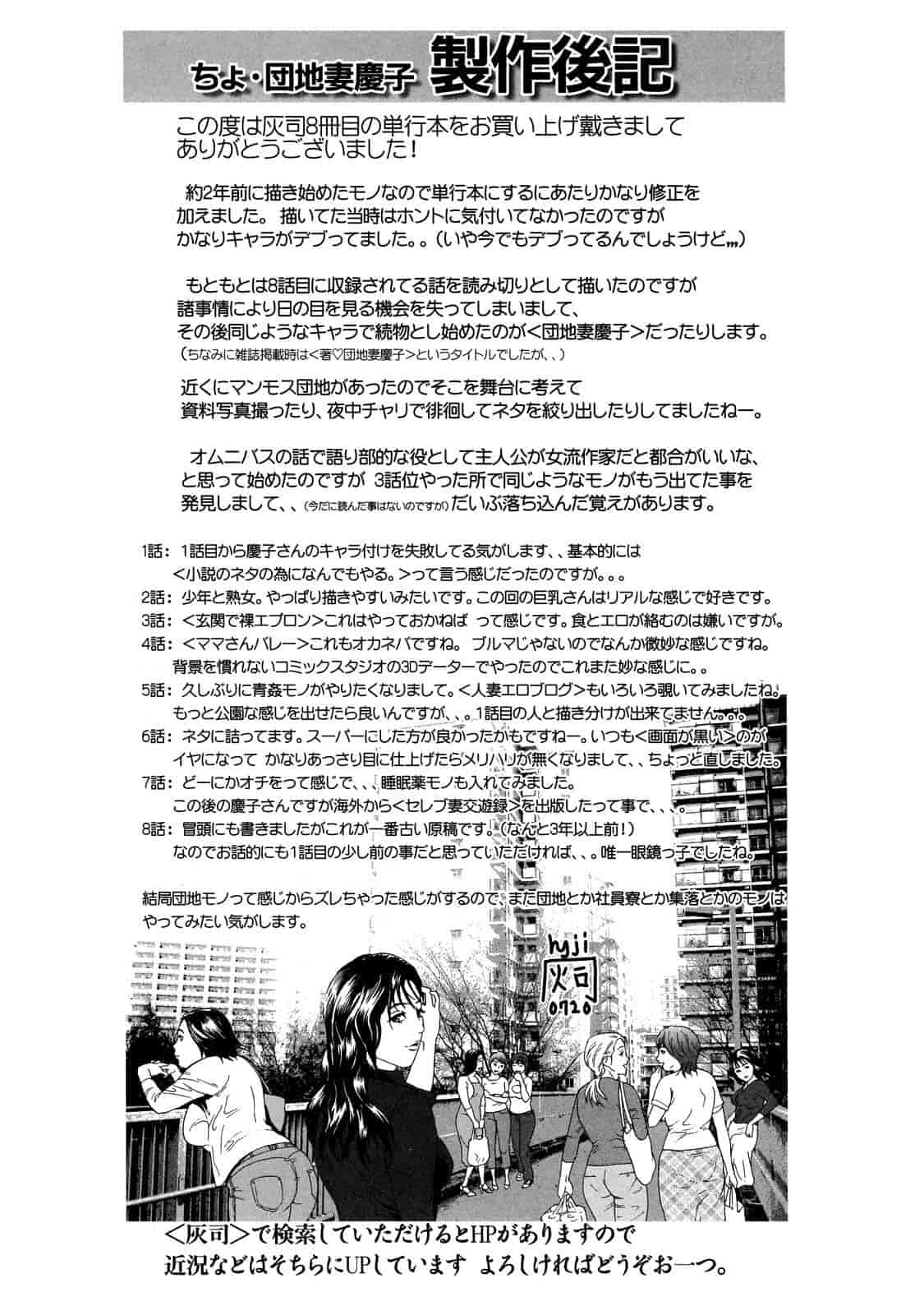 汉化版-[灰司] ちょ·団地妻慶子_第5集