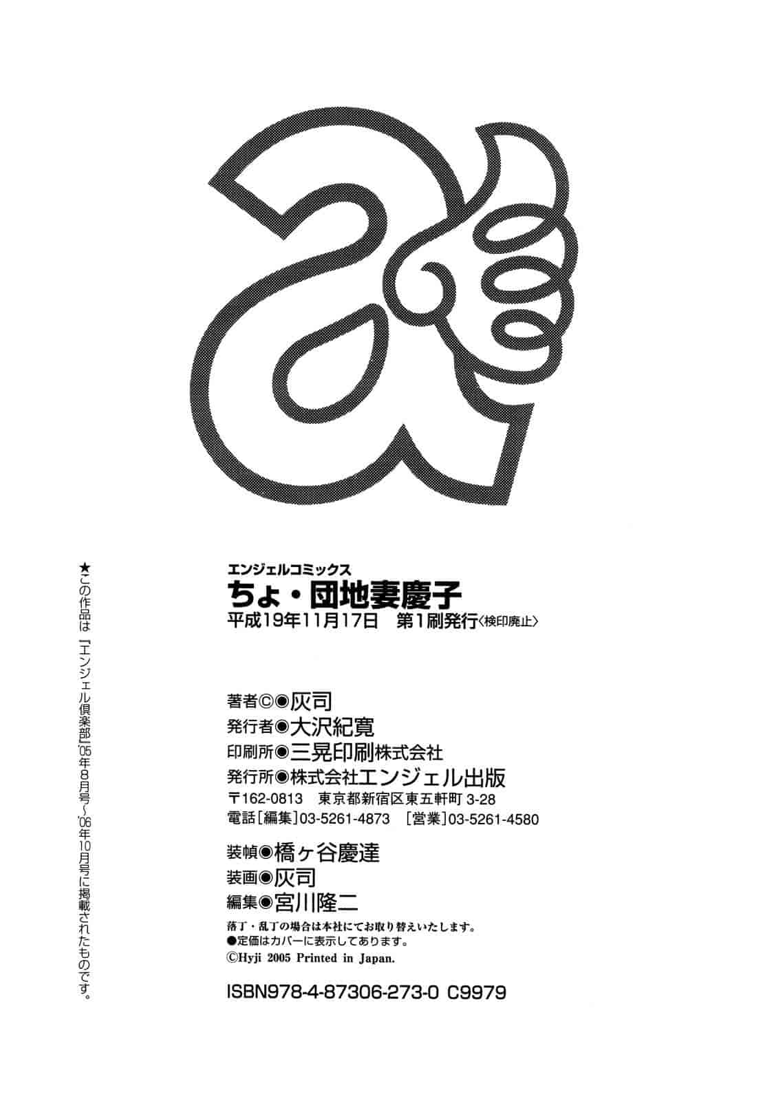 汉化版-[灰司] ちょ·団地妻慶子_第5集