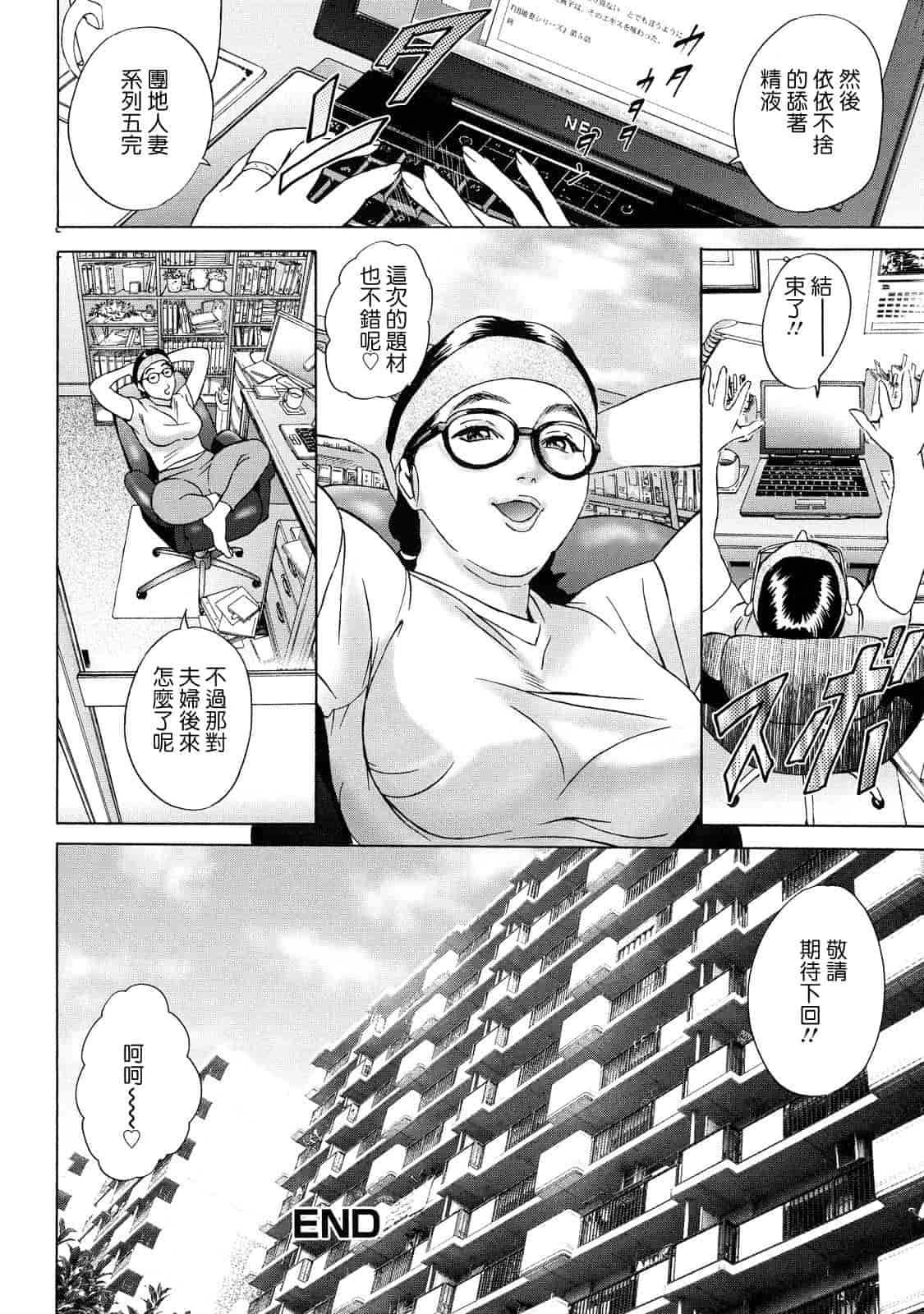 汉化版-[灰司] ちょ·団地妻慶子_第1集