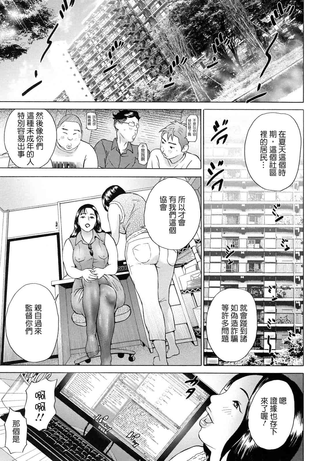 汉化版-[灰司] ちょ·団地妻慶子_第1集