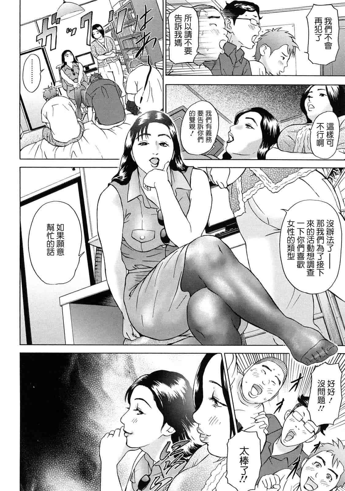 汉化版-[灰司] ちょ·団地妻慶子_第1集