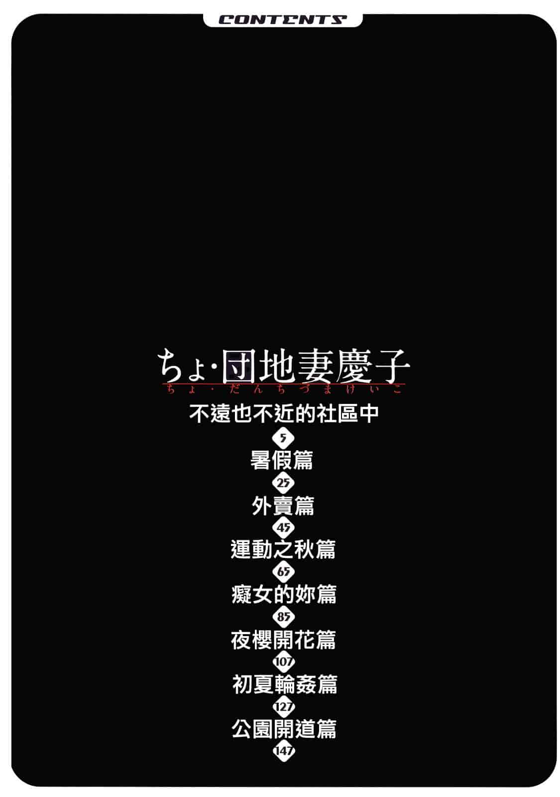 汉化版-[灰司] ちょ·団地妻慶子_第1集