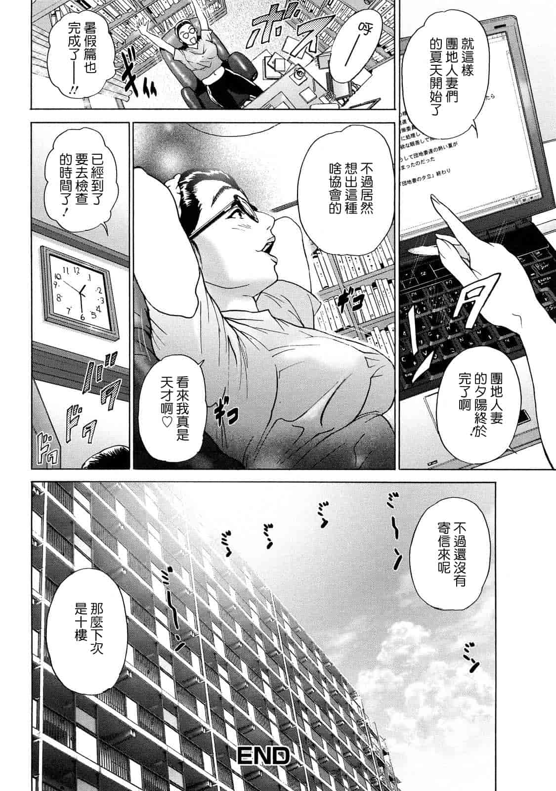 汉化版-[灰司] ちょ·団地妻慶子_第2集