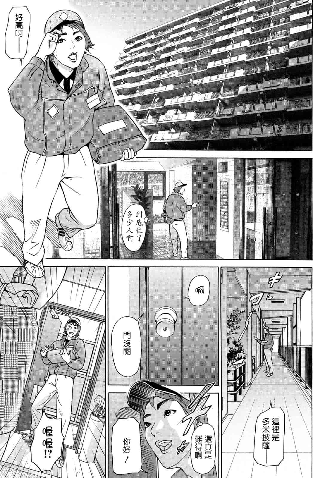 汉化版-[灰司] ちょ·団地妻慶子_第2集