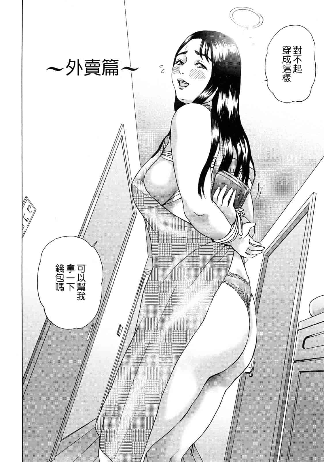 汉化版-[灰司] ちょ·団地妻慶子_第2集