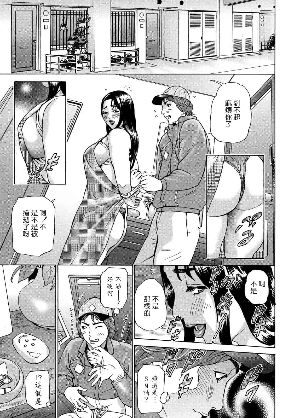 汉化版-[灰司] ちょ·団地妻慶子_第2集