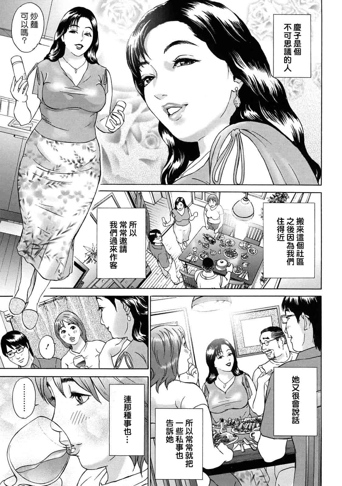 汉化版-[灰司] ちょ·団地妻慶子_第1集