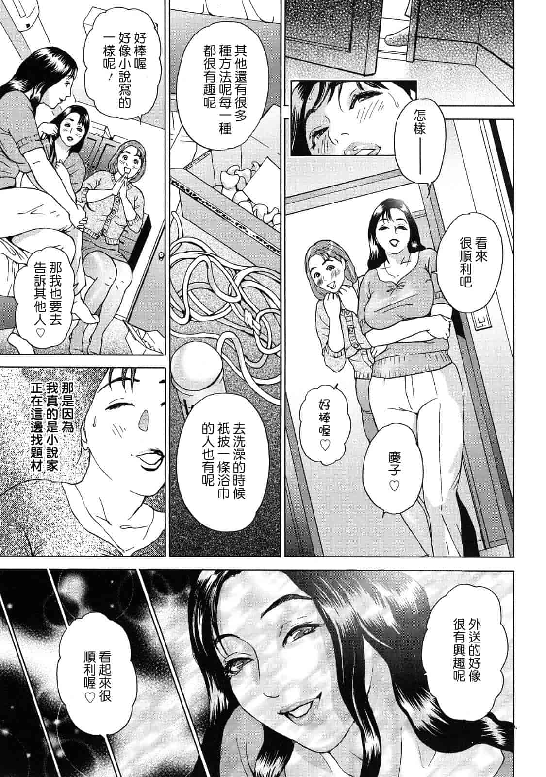 汉化版-[灰司] ちょ·団地妻慶子_第2集