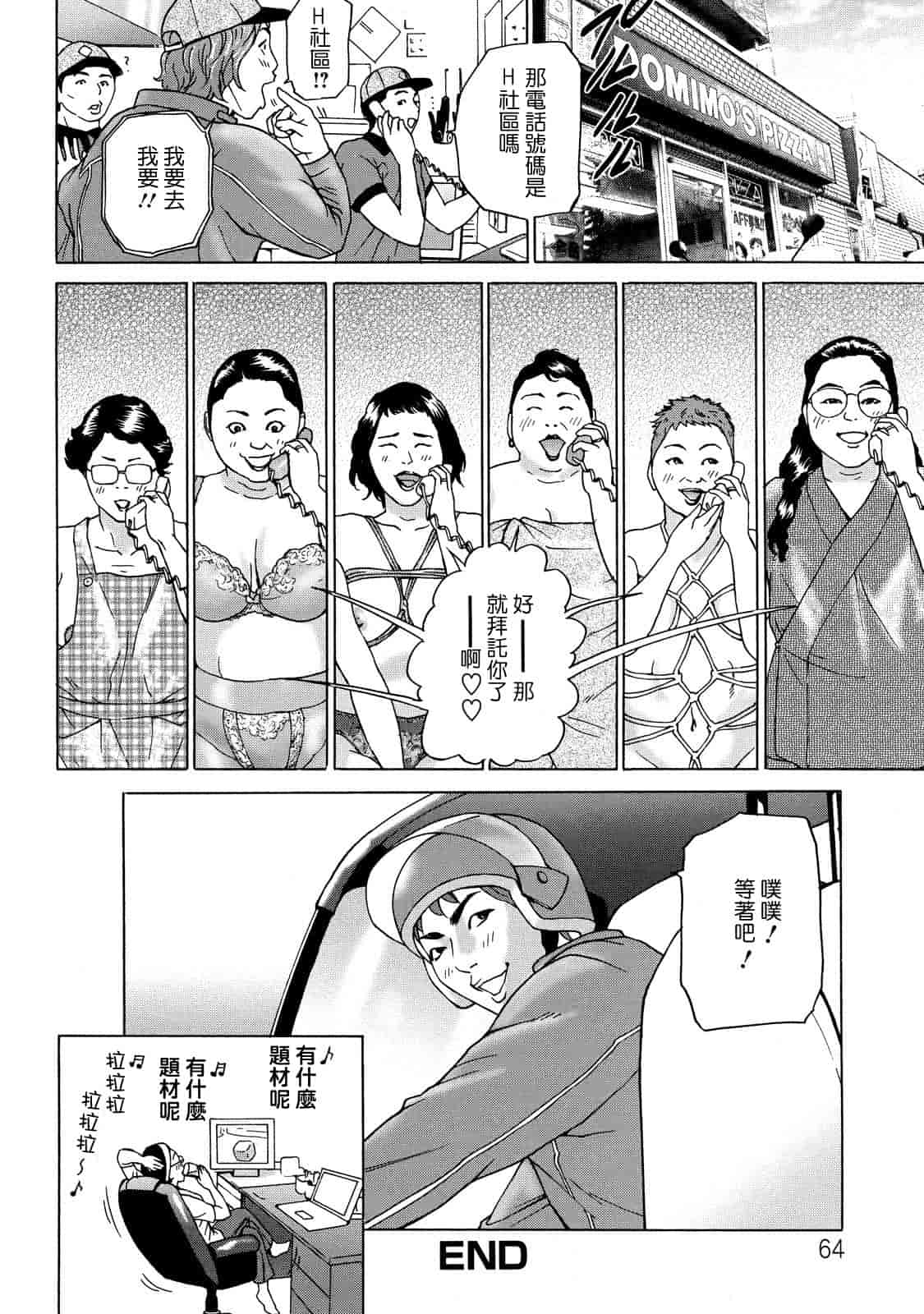 汉化版-[灰司] ちょ·団地妻慶子_第2集