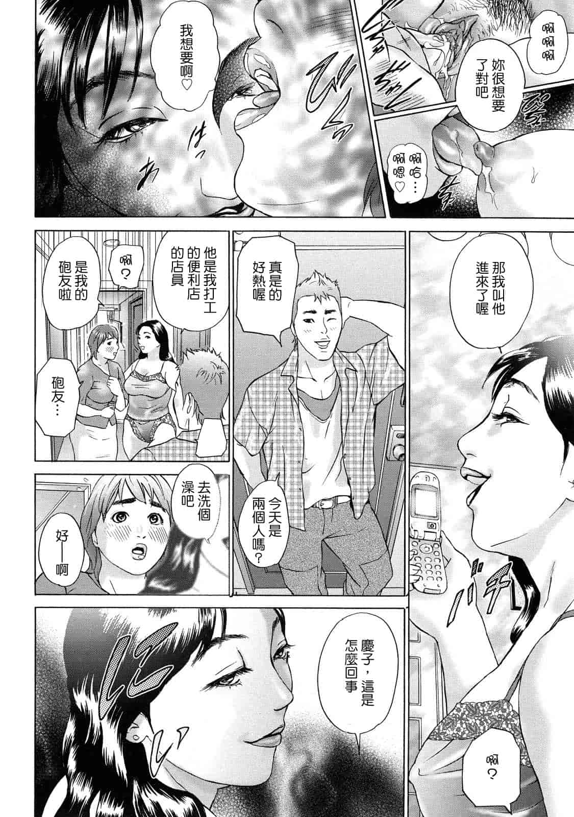 汉化版-[灰司] ちょ·団地妻慶子_第1集