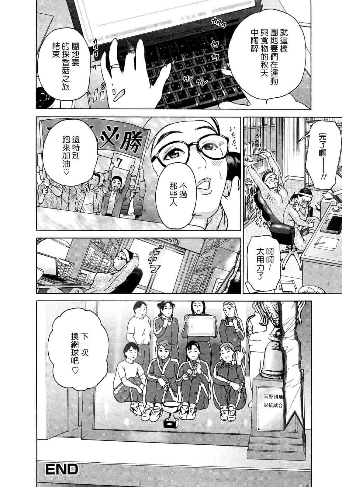 汉化版-[灰司] ちょ·団地妻慶子_第3集