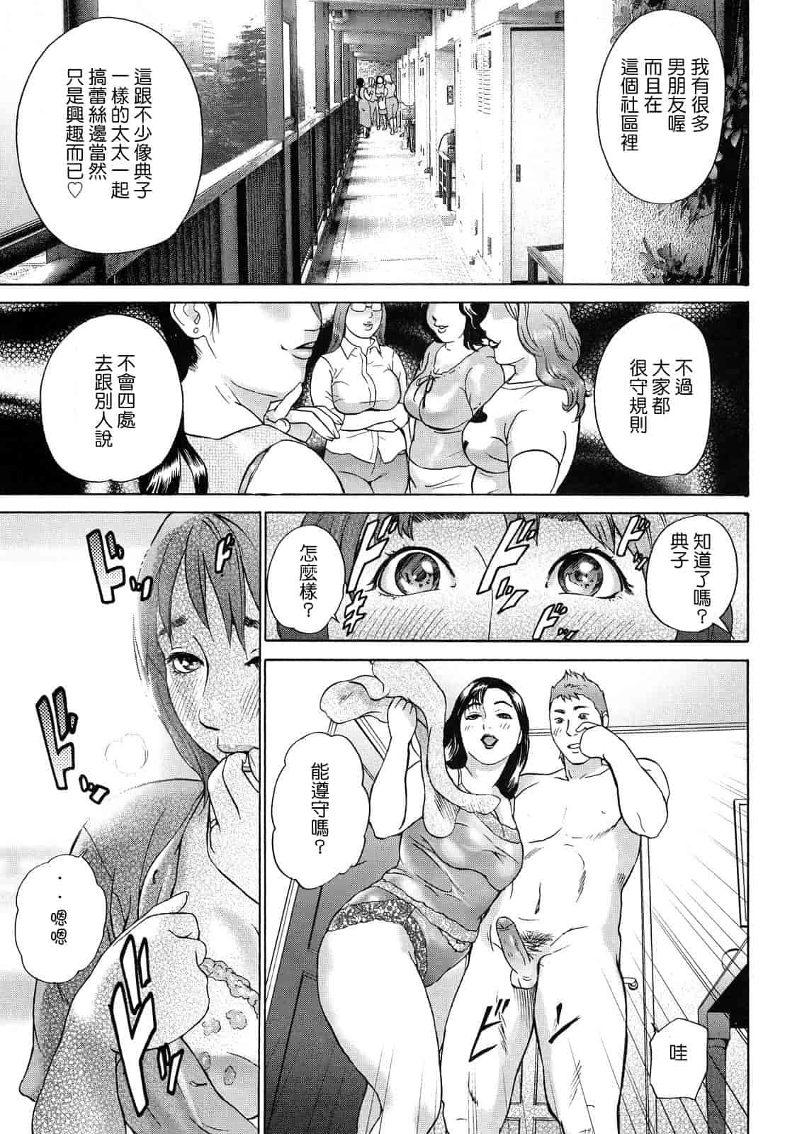 汉化版-[灰司] ちょ·団地妻慶子_第1集