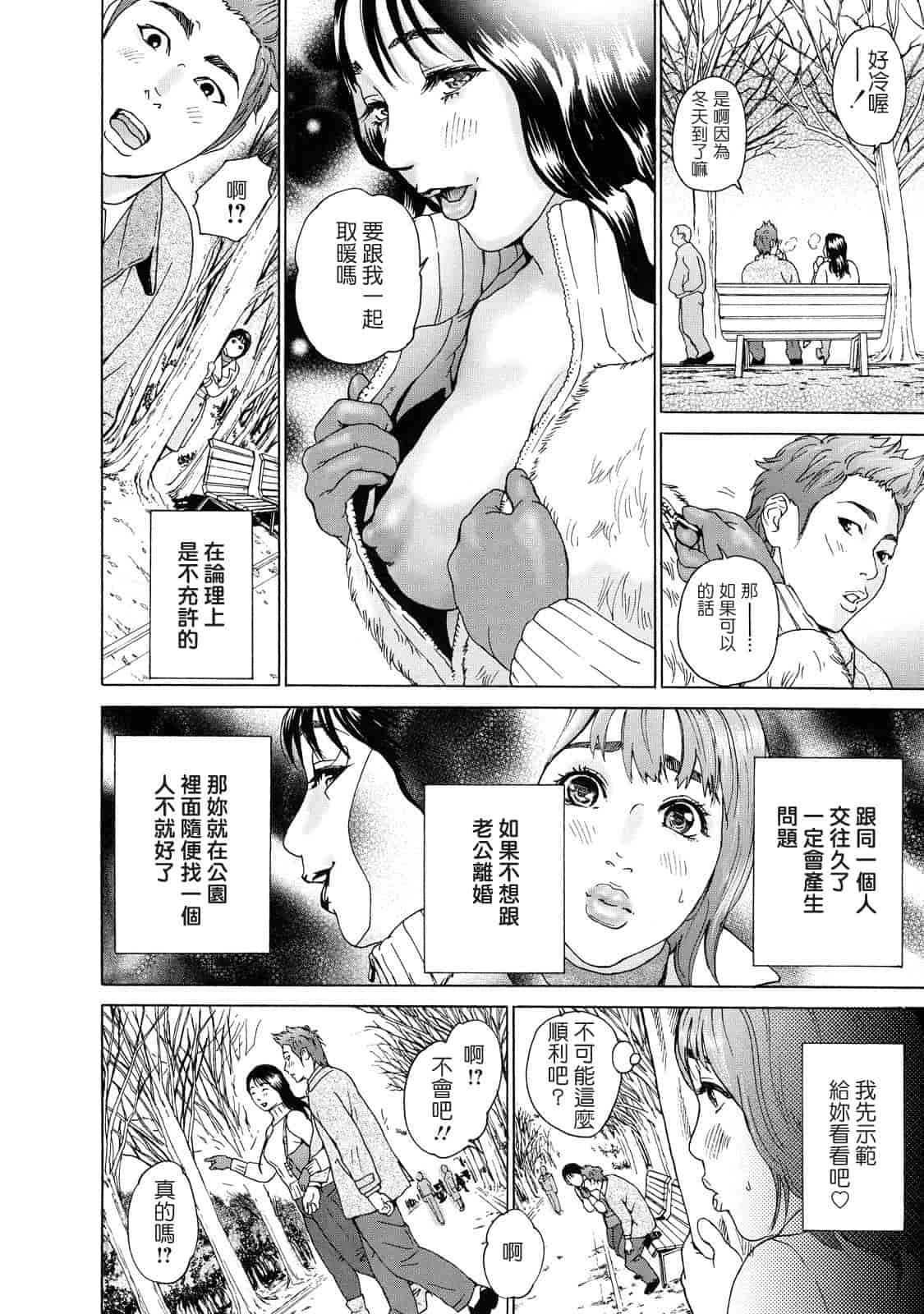 汉化版-[灰司] ちょ·団地妻慶子_第3集