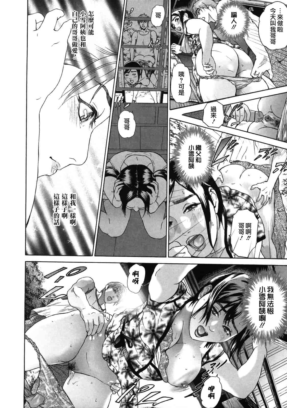 汉化版-[灰司] ローリターン～年上の妹～_第3集