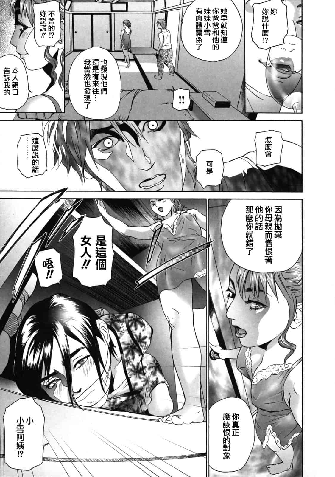 汉化版-[灰司] ローリターン～年上の妹～_第3集