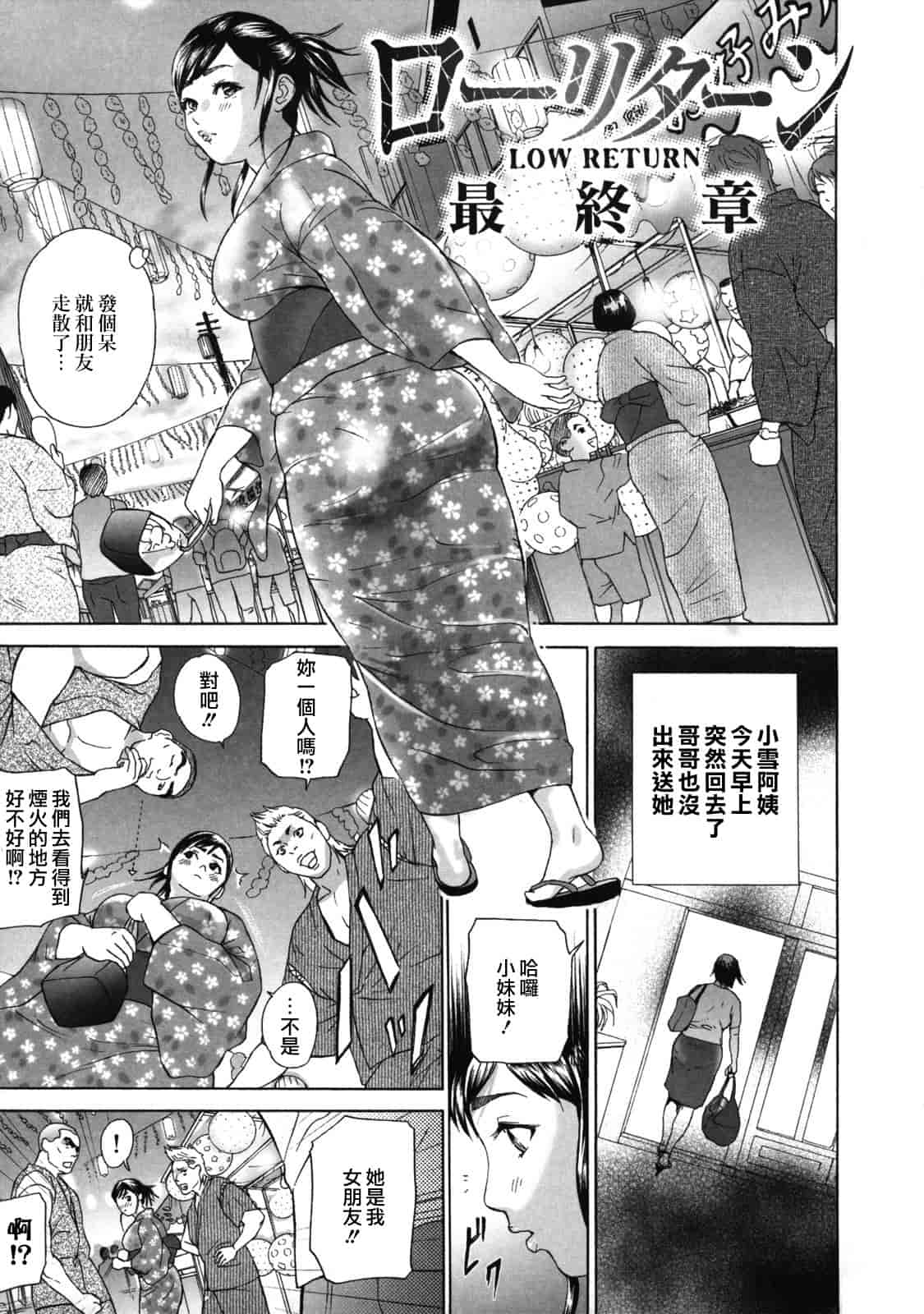汉化版-[灰司] ローリターン～年上の妹～_第3集
