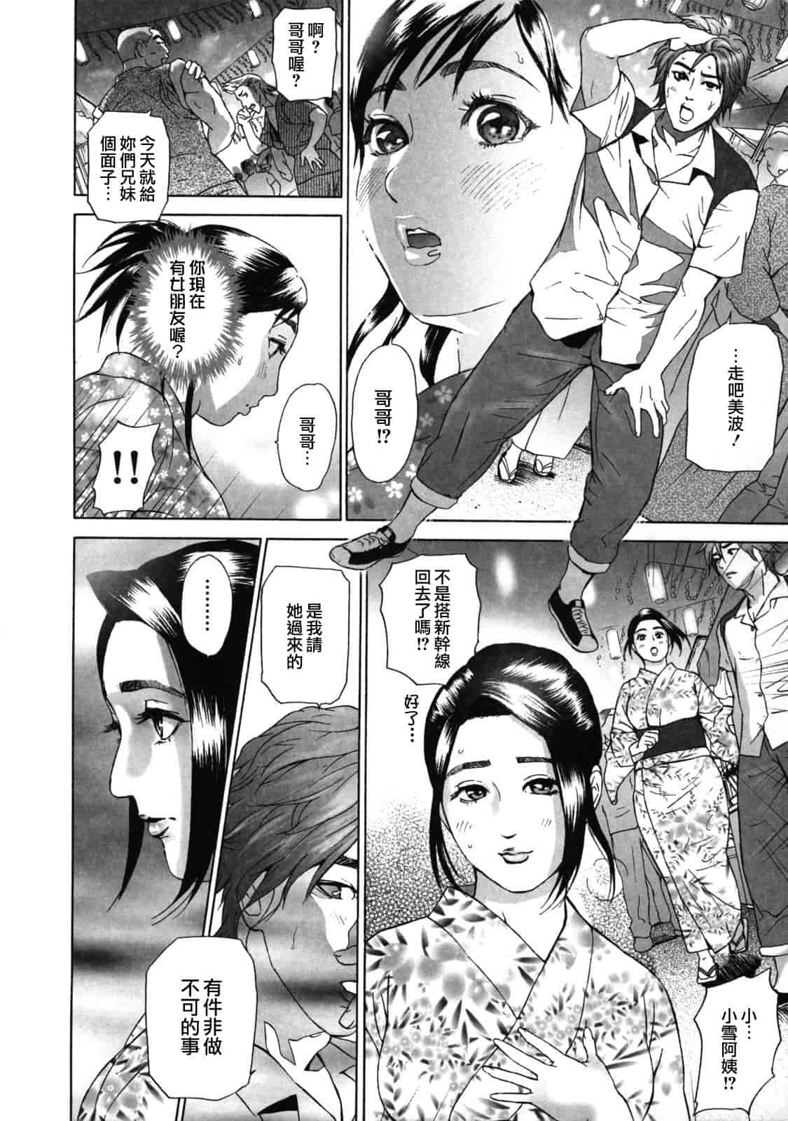 汉化版-[灰司] ローリターン～年上の妹～_第3集