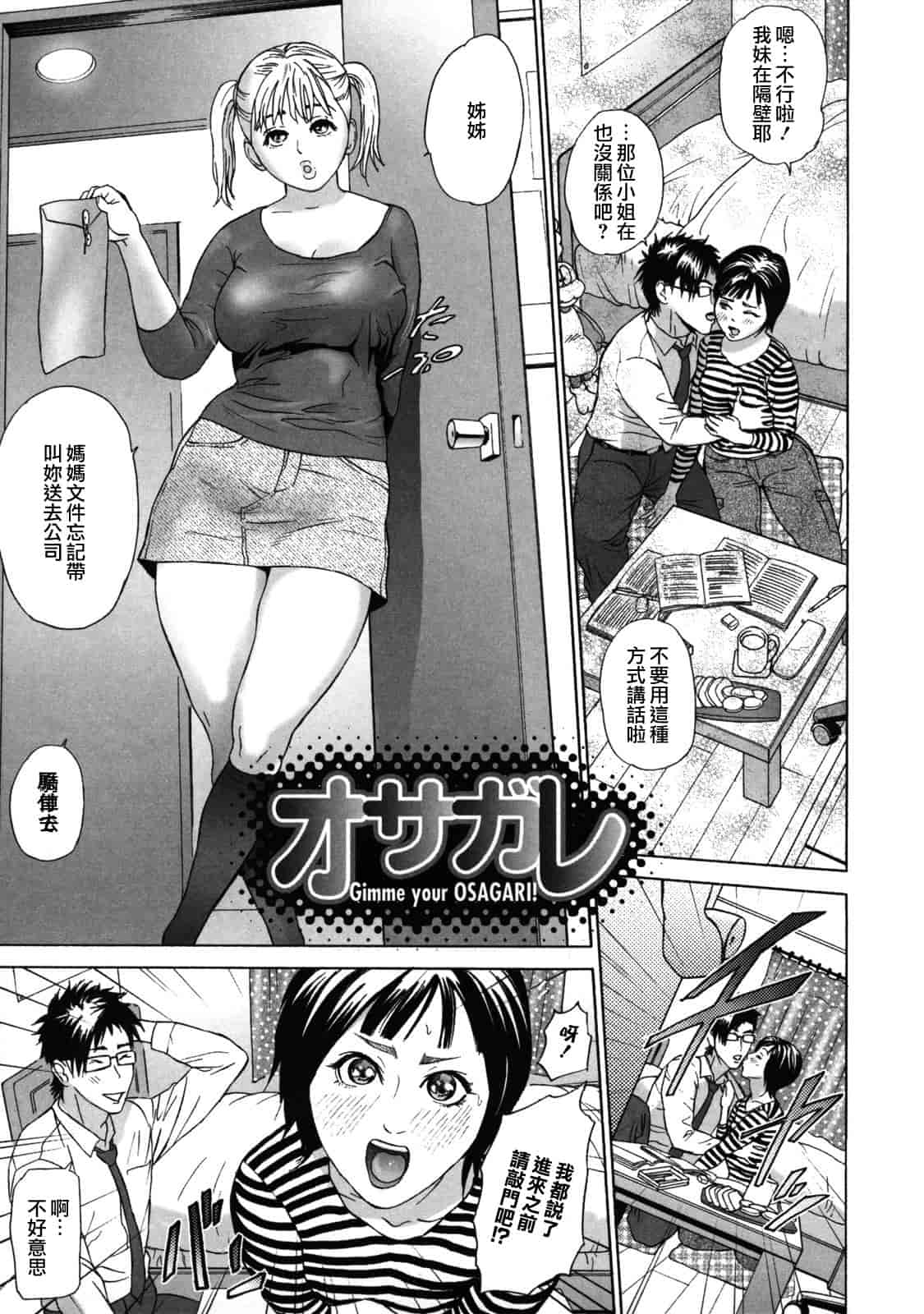 汉化版-[灰司] ローリターン～年上の妹～_第5集
