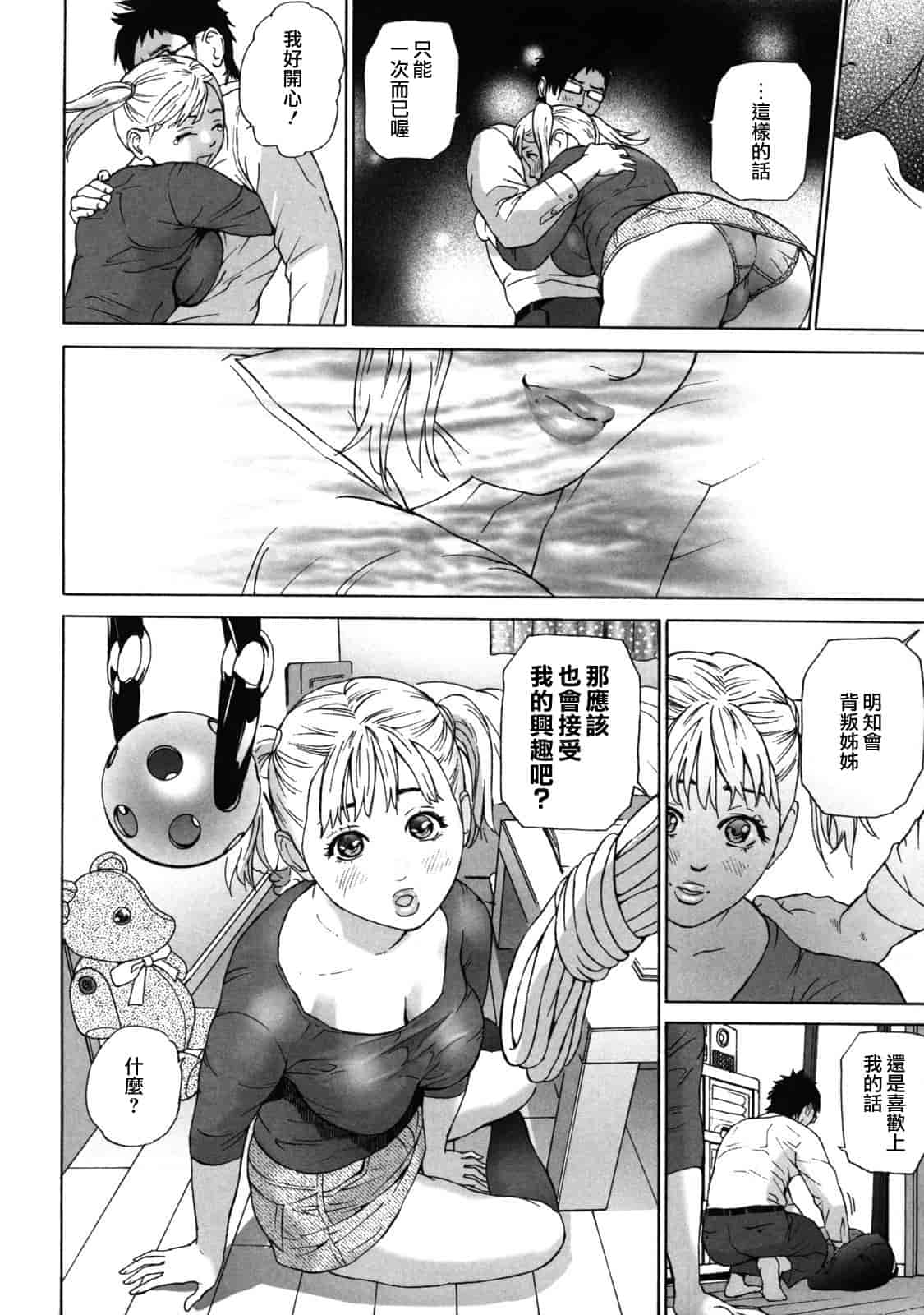 汉化版-[灰司] ローリターン～年上の妹～_第5集
