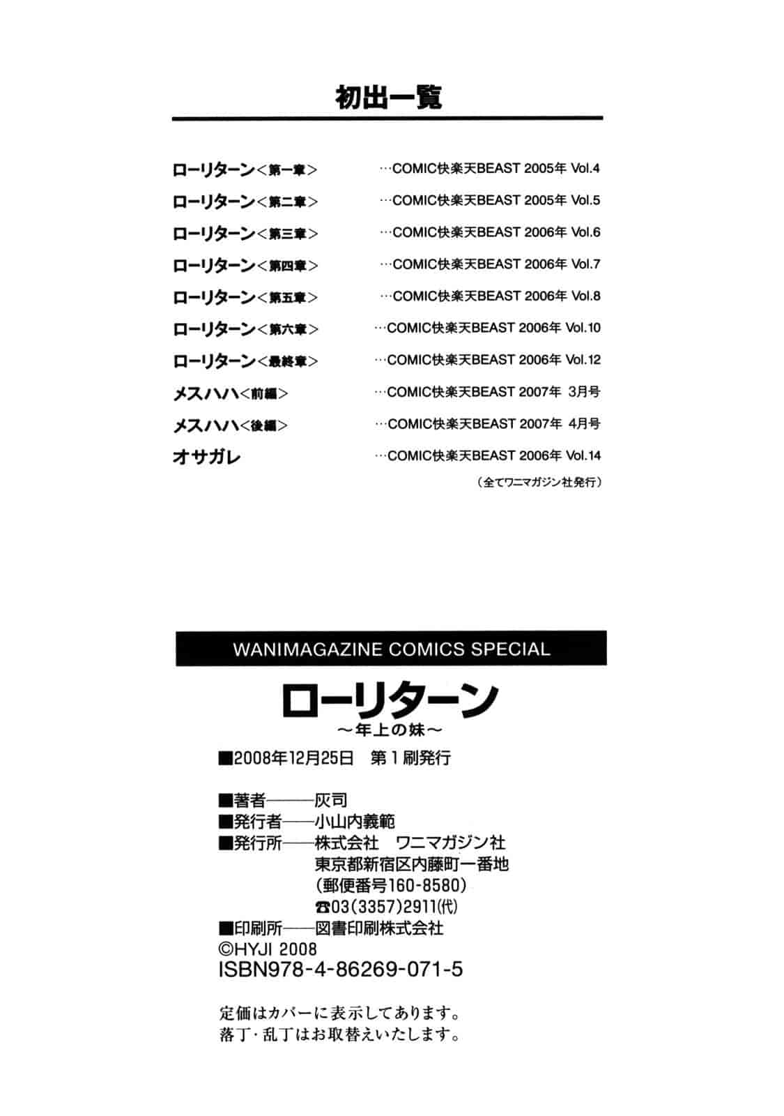 汉化版-[灰司] ローリターン～年上の妹～_第5集