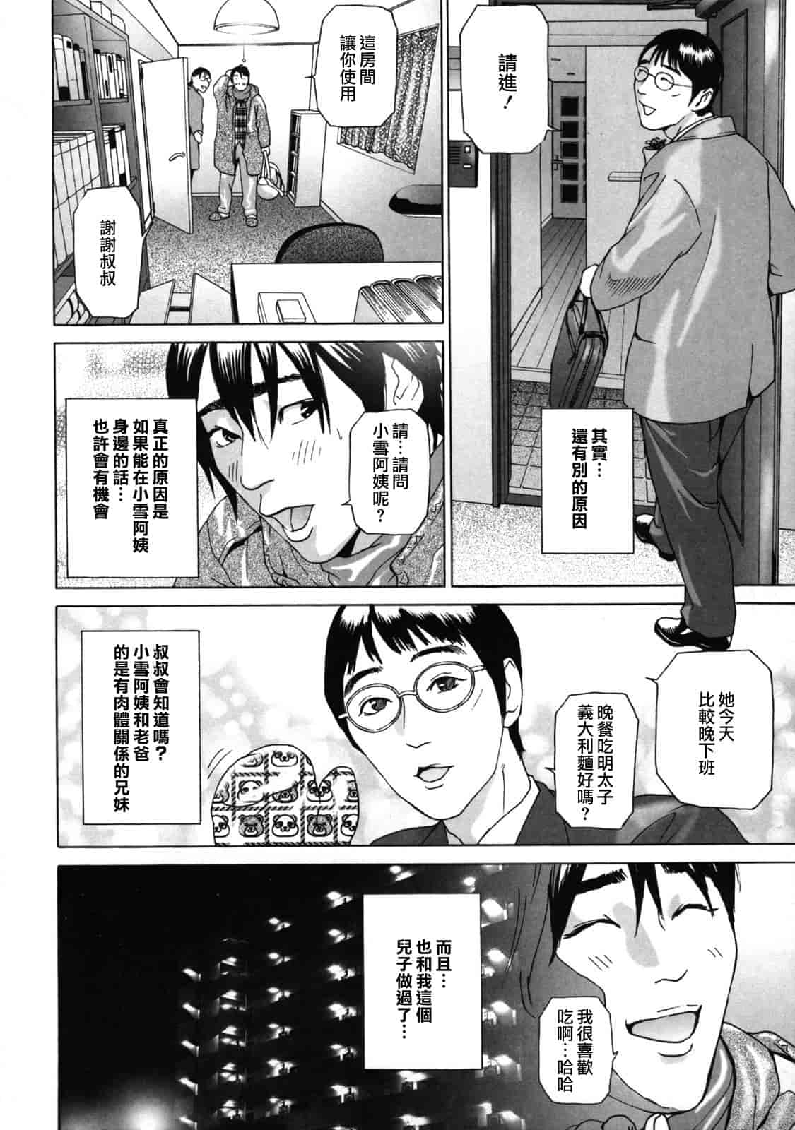 汉化版-[灰司] ローリターン～年上の妹～_第1集