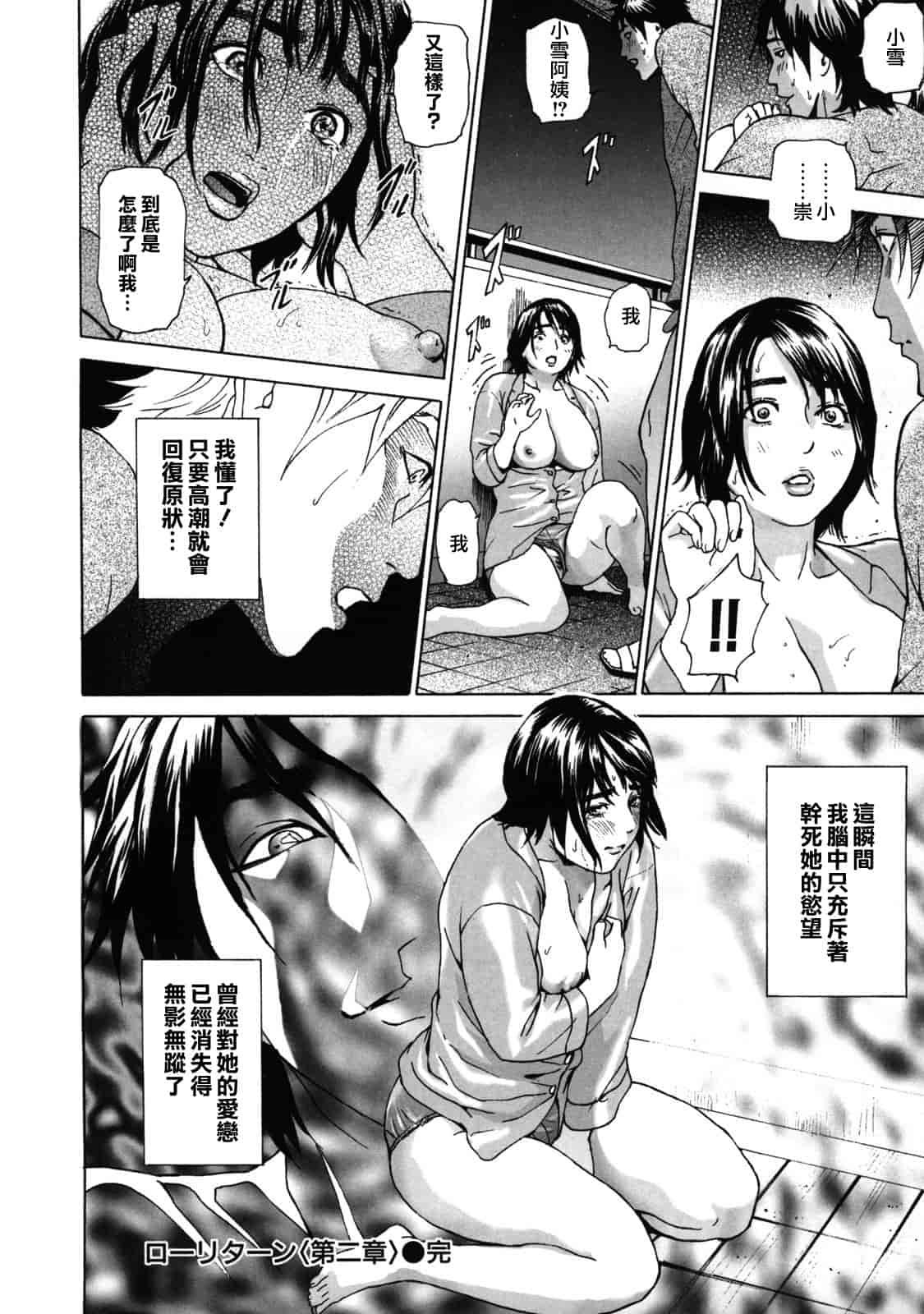 汉化版-[灰司] ローリターン～年上の妹～_第2集