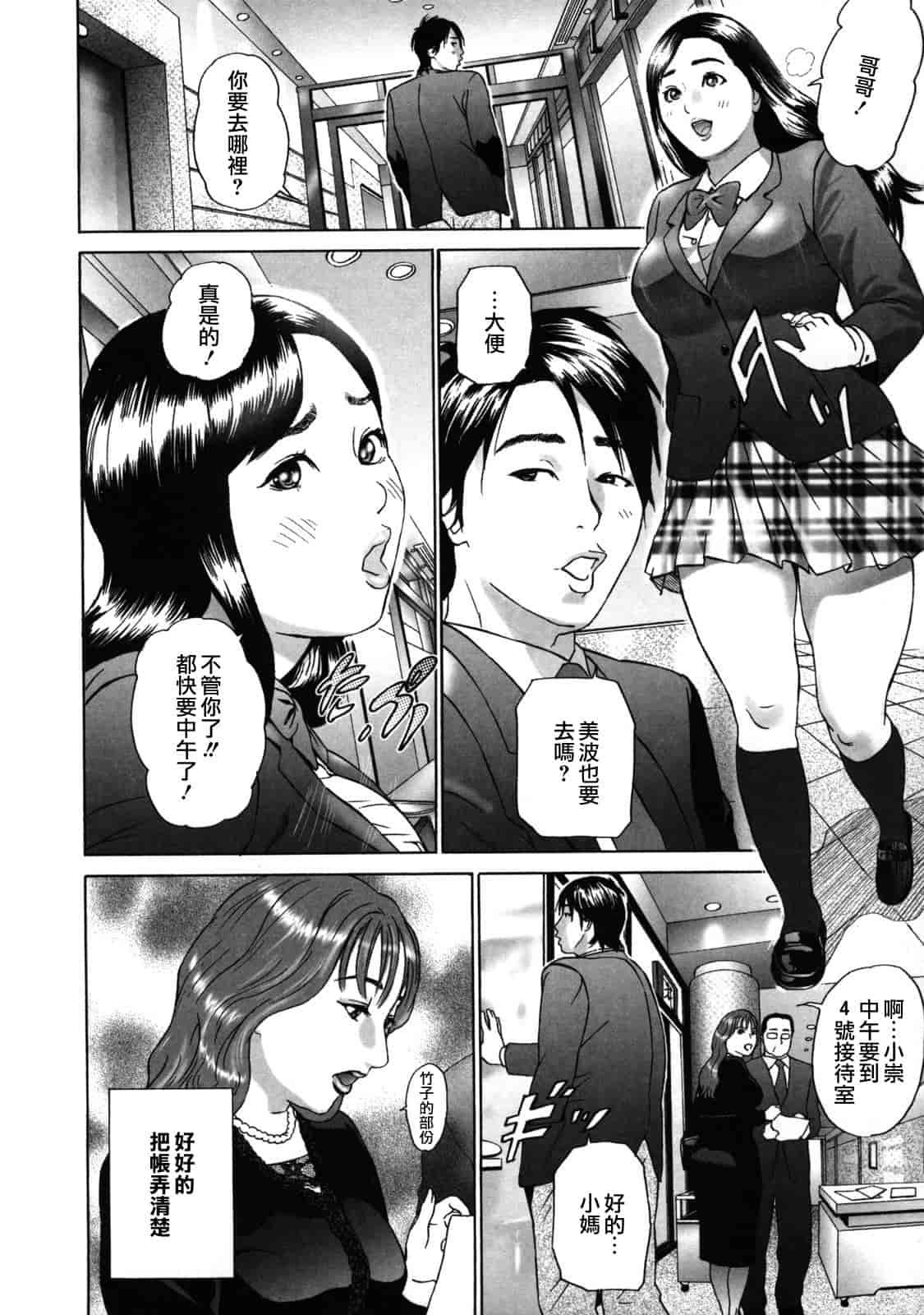 汉化版-[灰司] ローリターン～年上の妹～_第1集