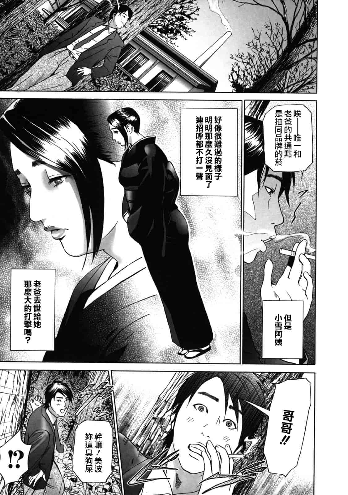 汉化版-[灰司] ローリターン～年上の妹～_第1集