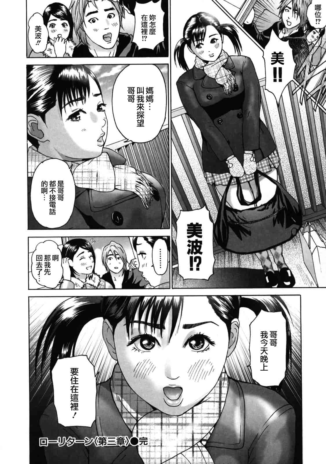 汉化版-[灰司] ローリターン～年上の妹～_第2集