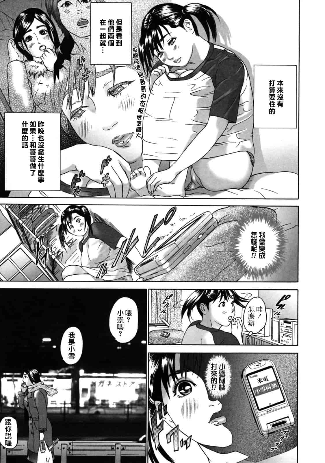 汉化版-[灰司] ローリターン～年上の妹～_第2集
