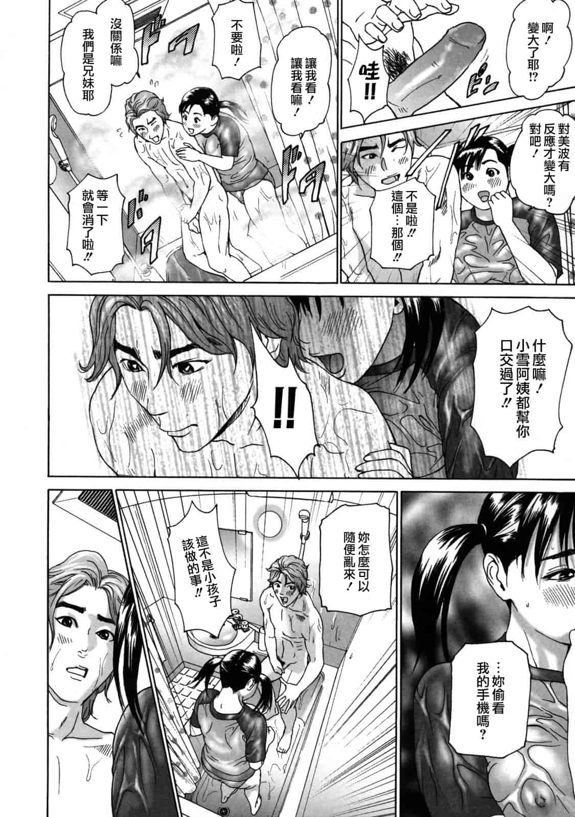 汉化版-[灰司] ローリターン～年上の妹～_第2集
